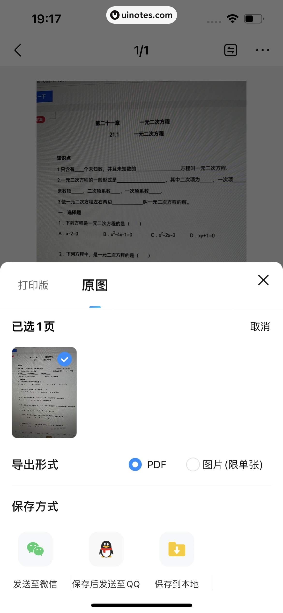 作业帮 App 截图 390 - UI Notes