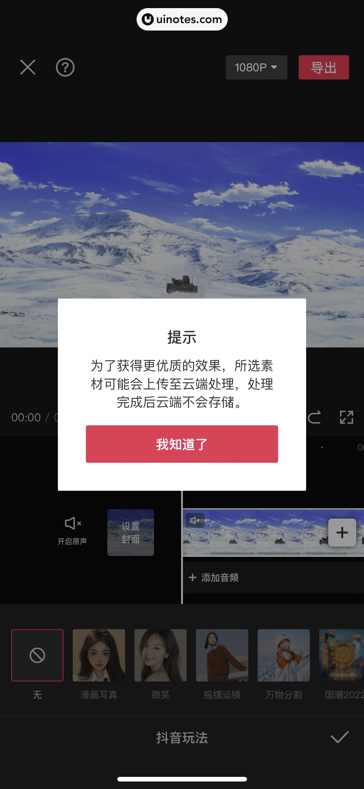 剪映 App 截图 284 - UI Notes