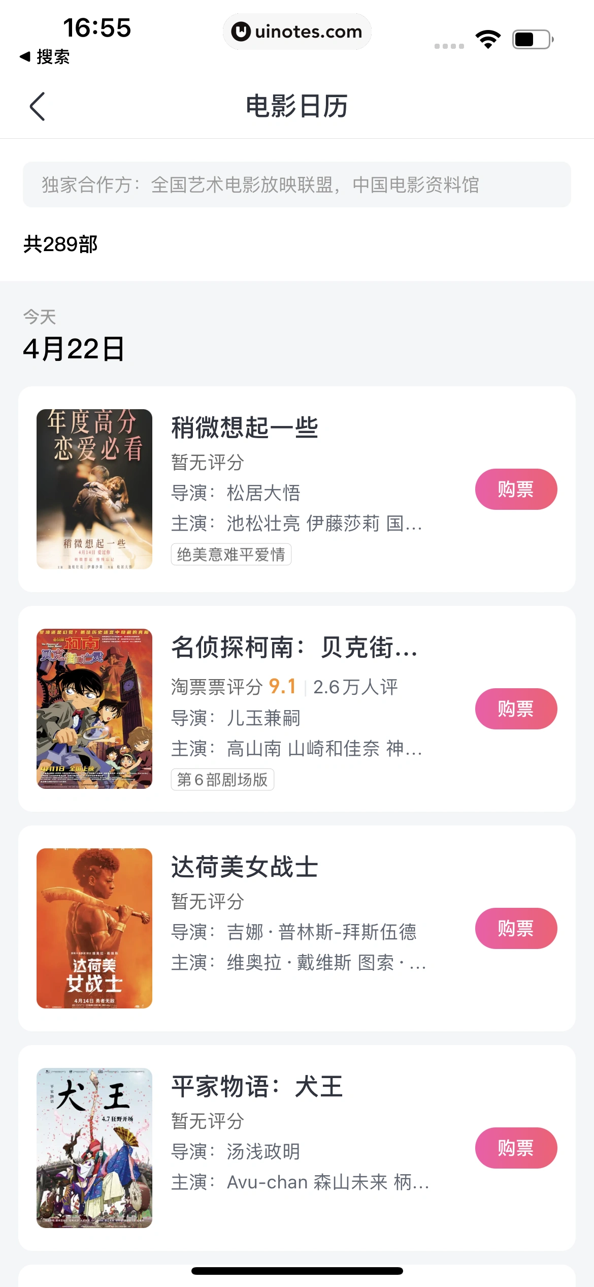 淘票票 App 截图 066 - UI Notes