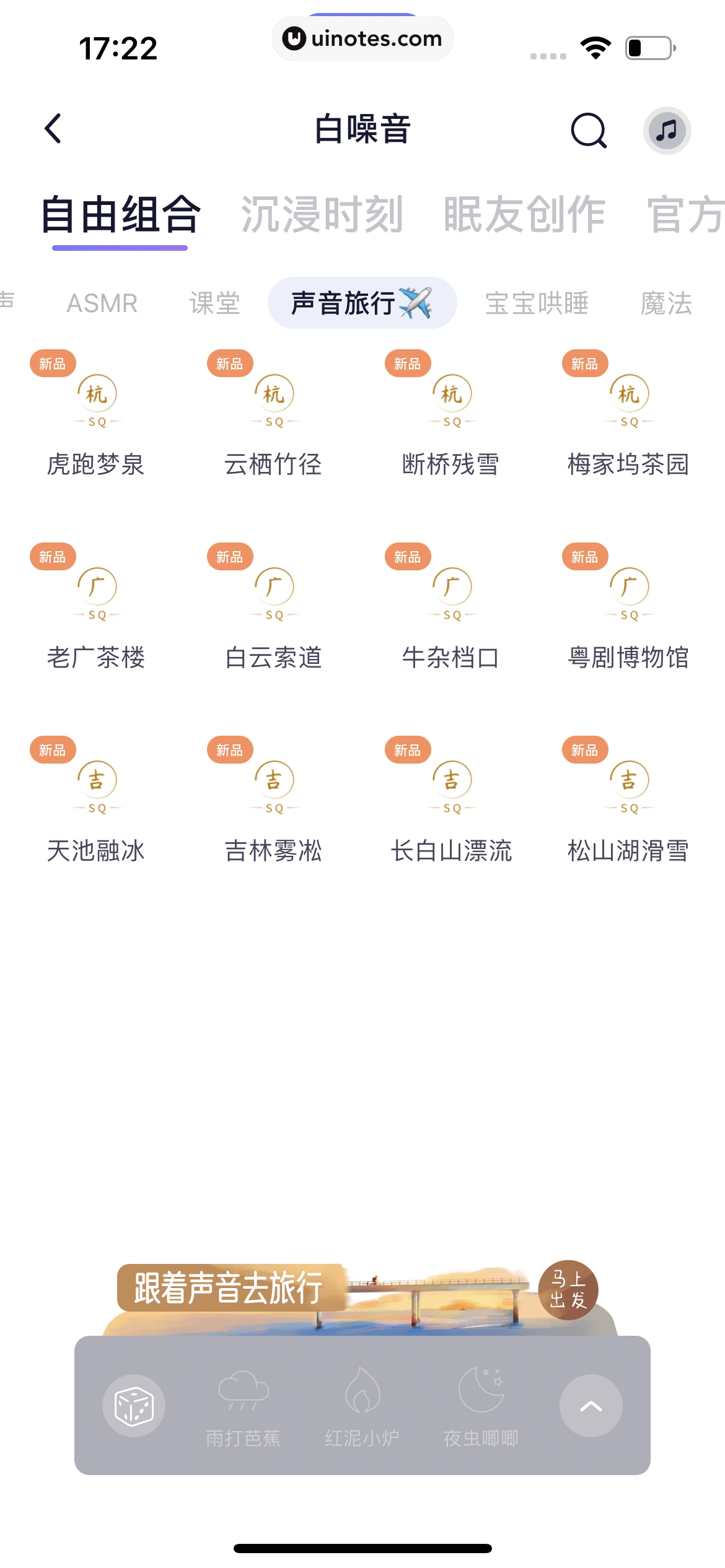小睡眠 App 截图 025 - UI Notes