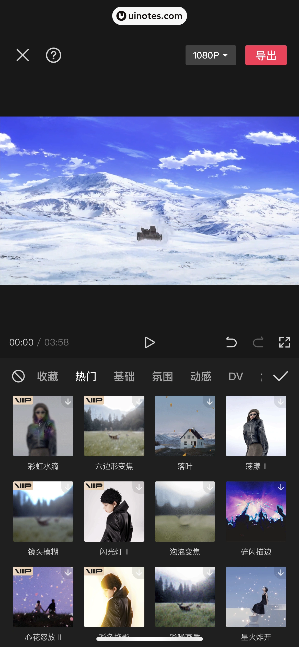 剪映 App 截图 347 - UI Notes