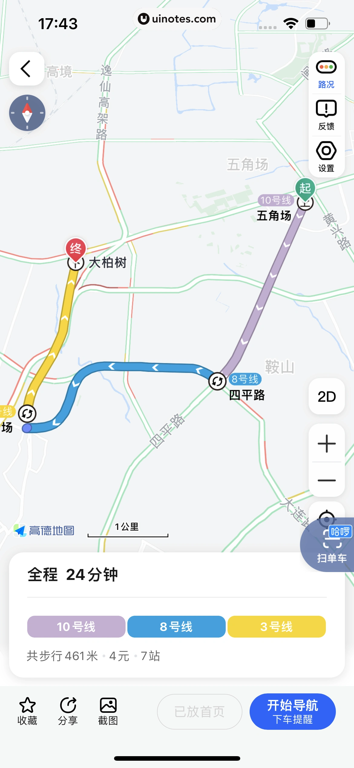 高德地图 App 截图 0231 - UI Notes