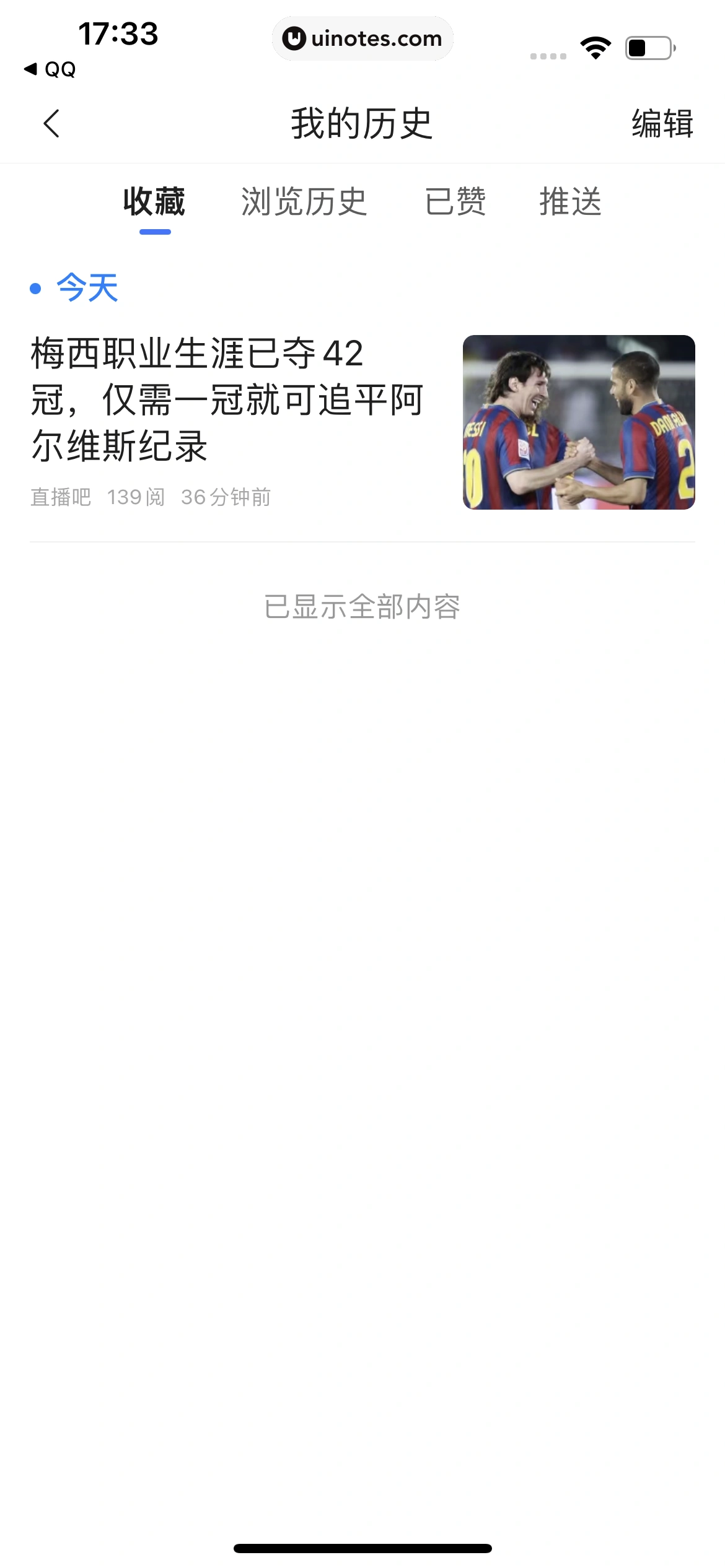 腾讯新闻 App 截图 243 - UI Notes
