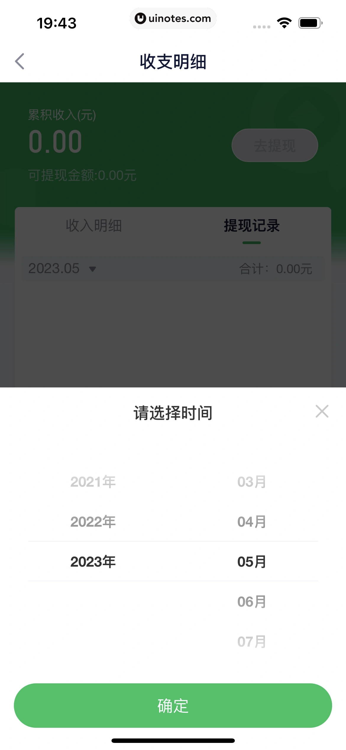 360借条 App 截图 083 - UI Notes