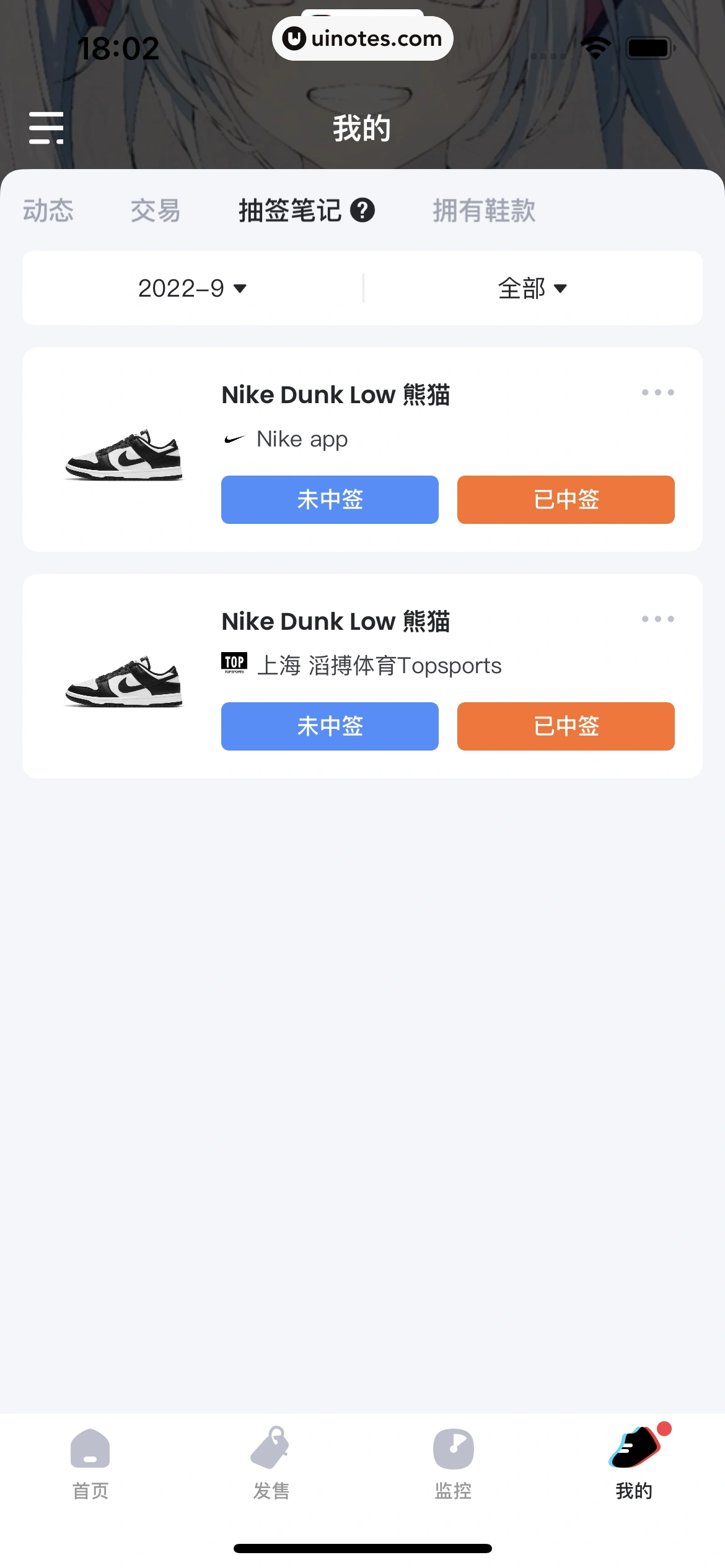 盯潮 App 截图 208 - UI Notes