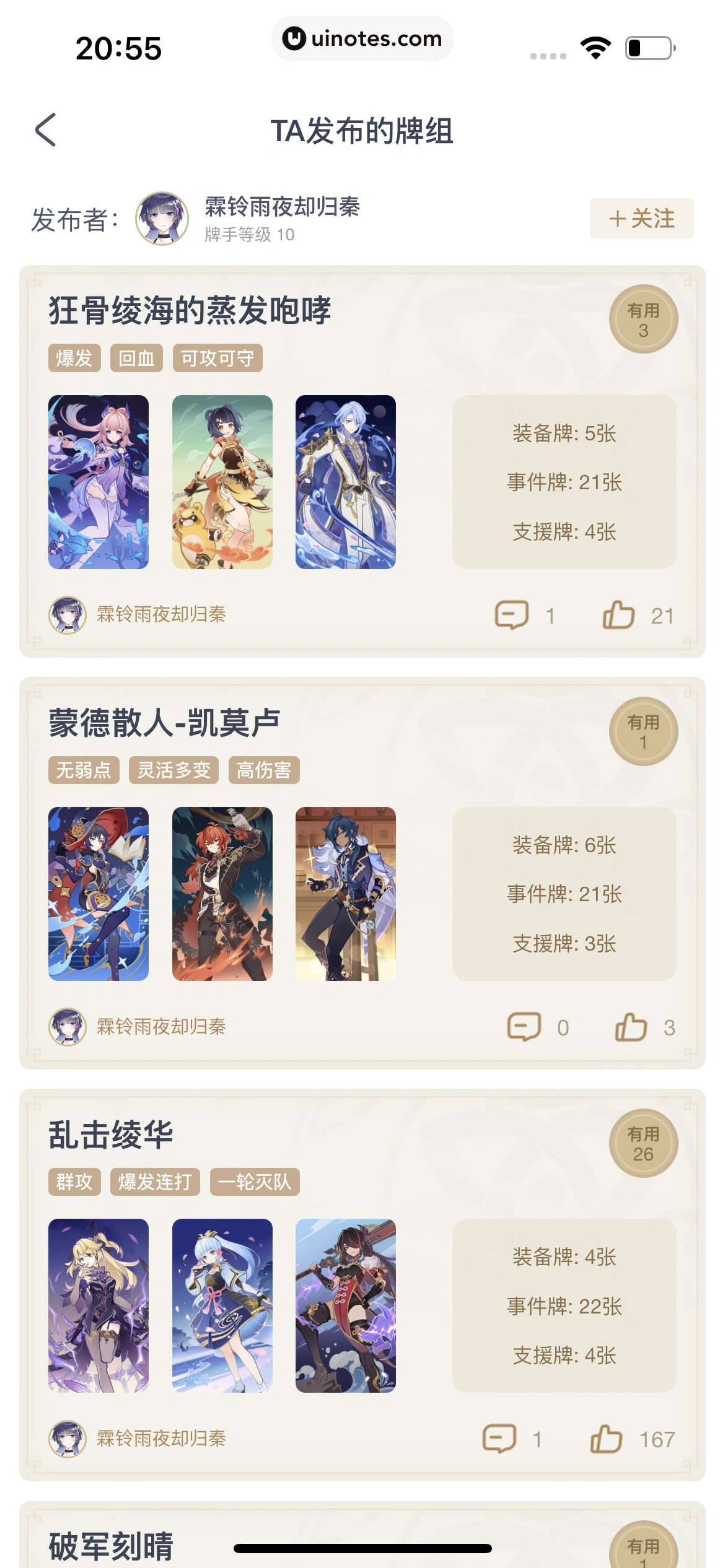 米游社 App 截图 307 - UI Notes
