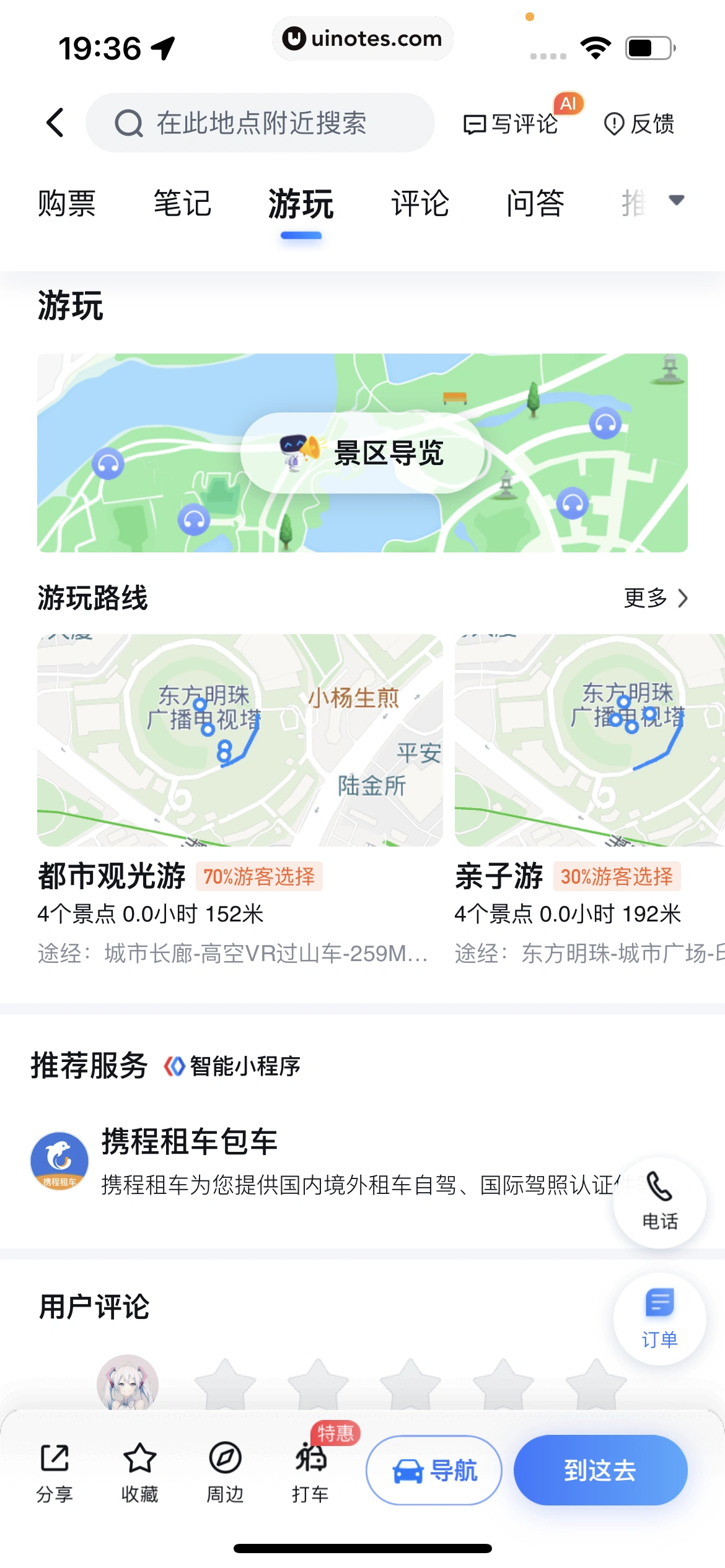 百度地图 App 截图 608 - UI Notes