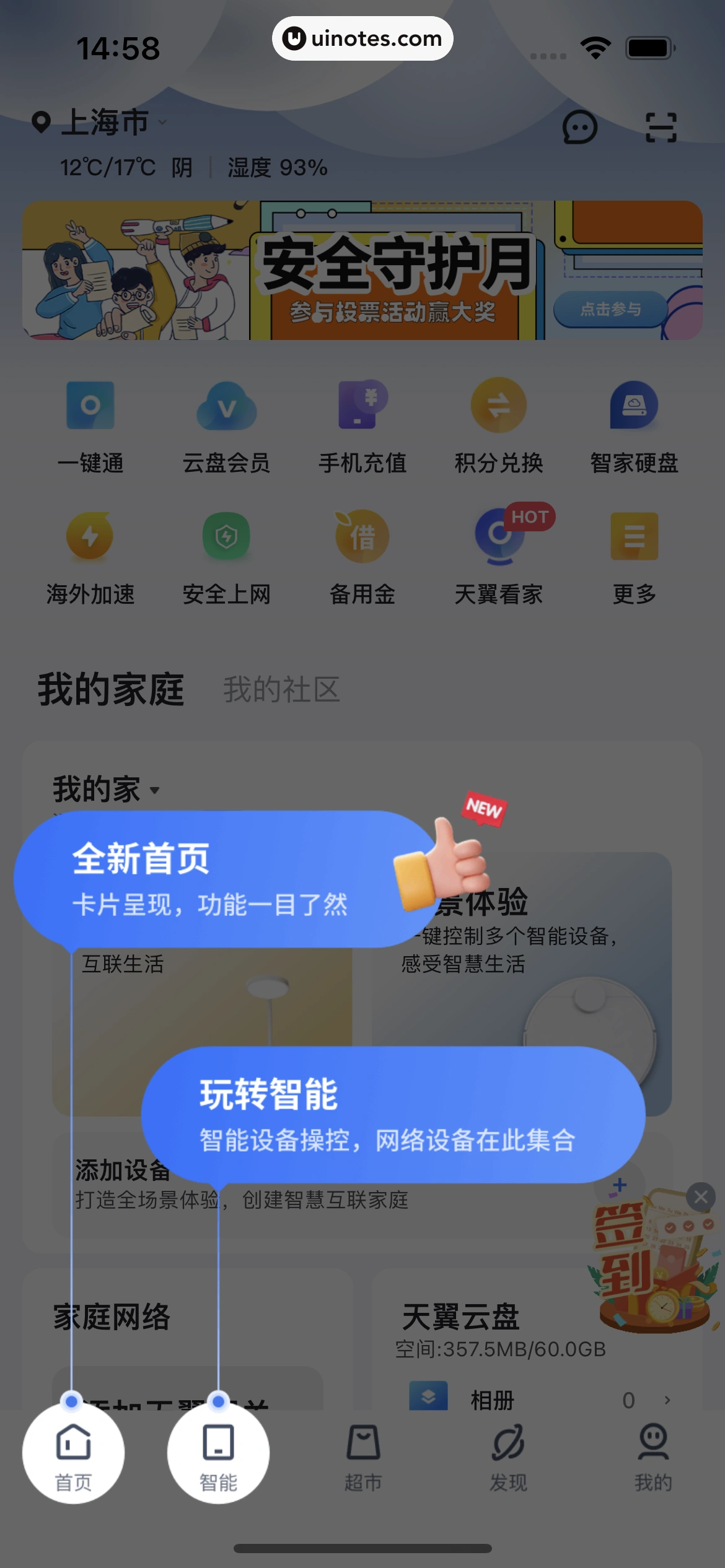 小翼管家 App 截图 015 - UI Notes