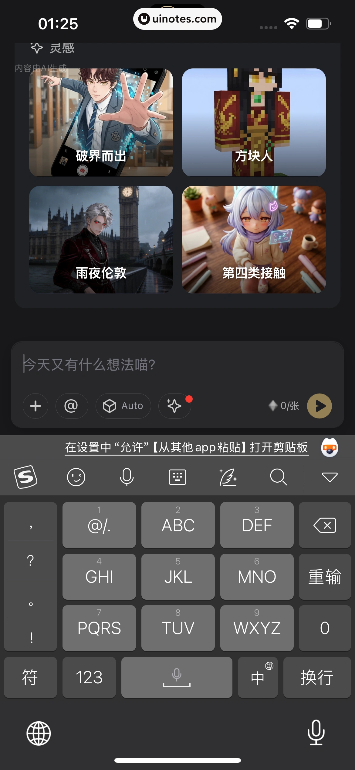 星野 App 截图 344 - UI Notes