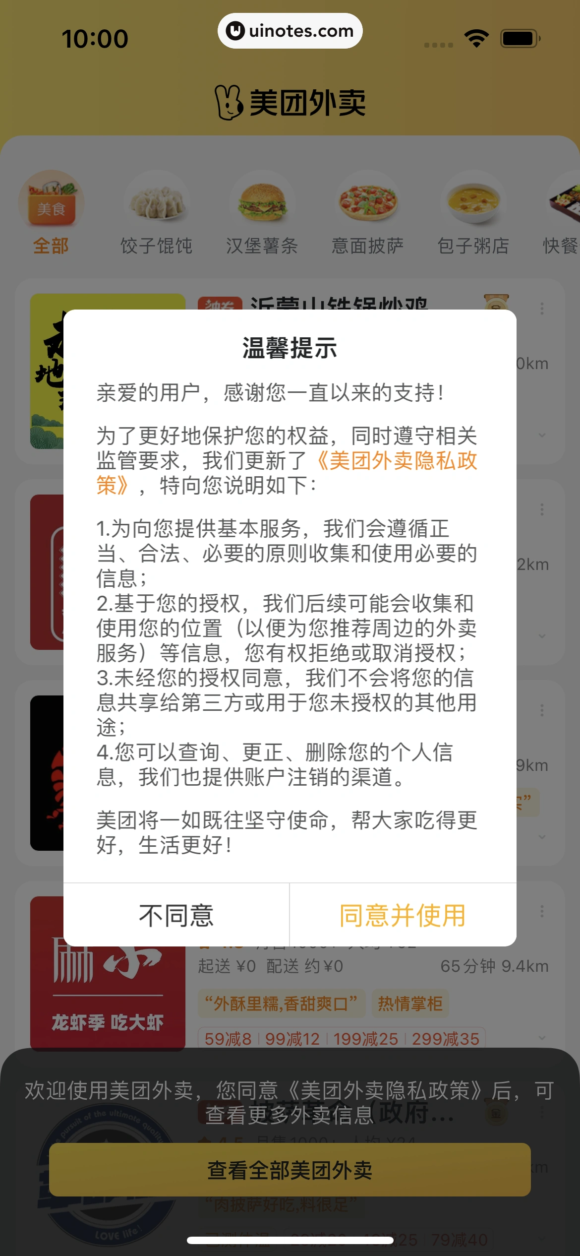 美团外卖 App 截图 015 - UI Notes