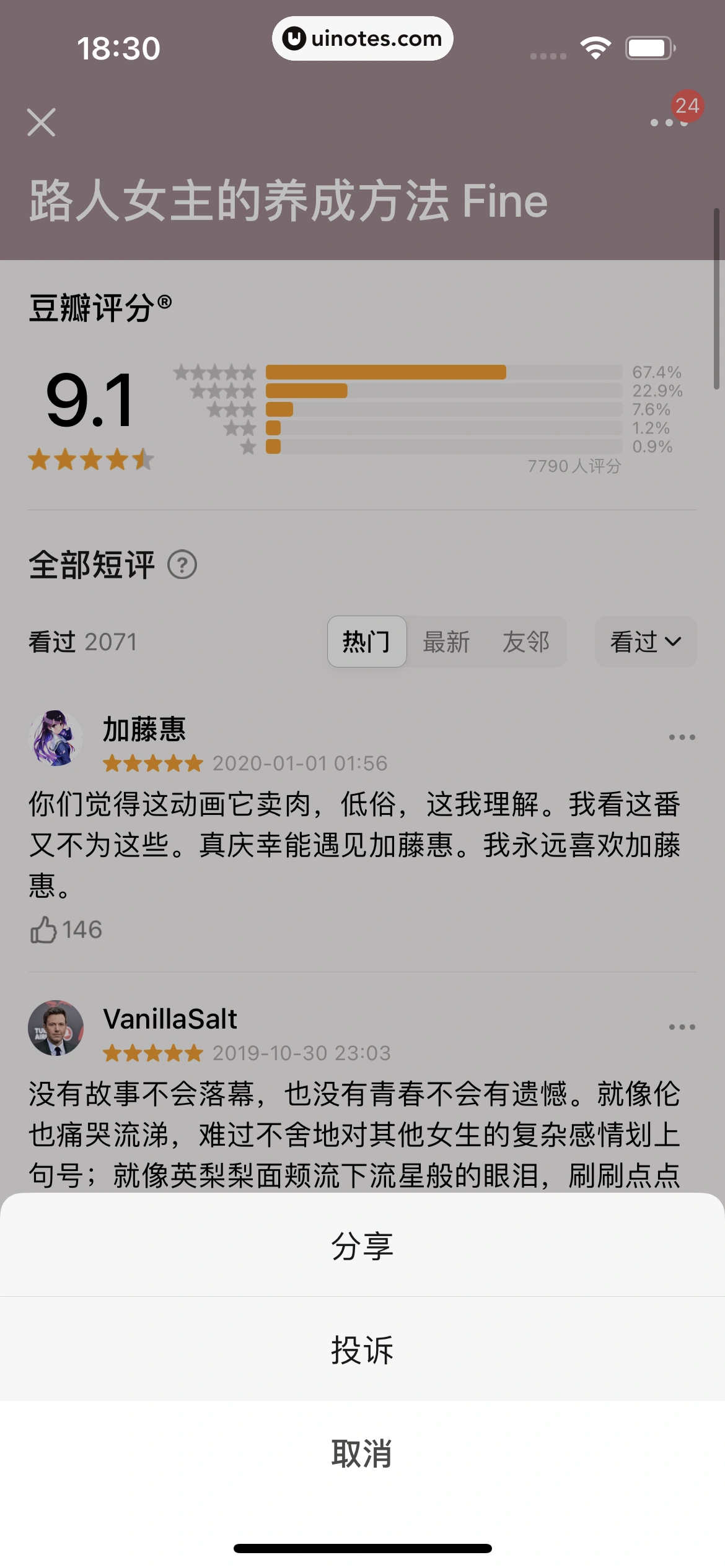 豆瓣 App 截图 170 - UI Notes