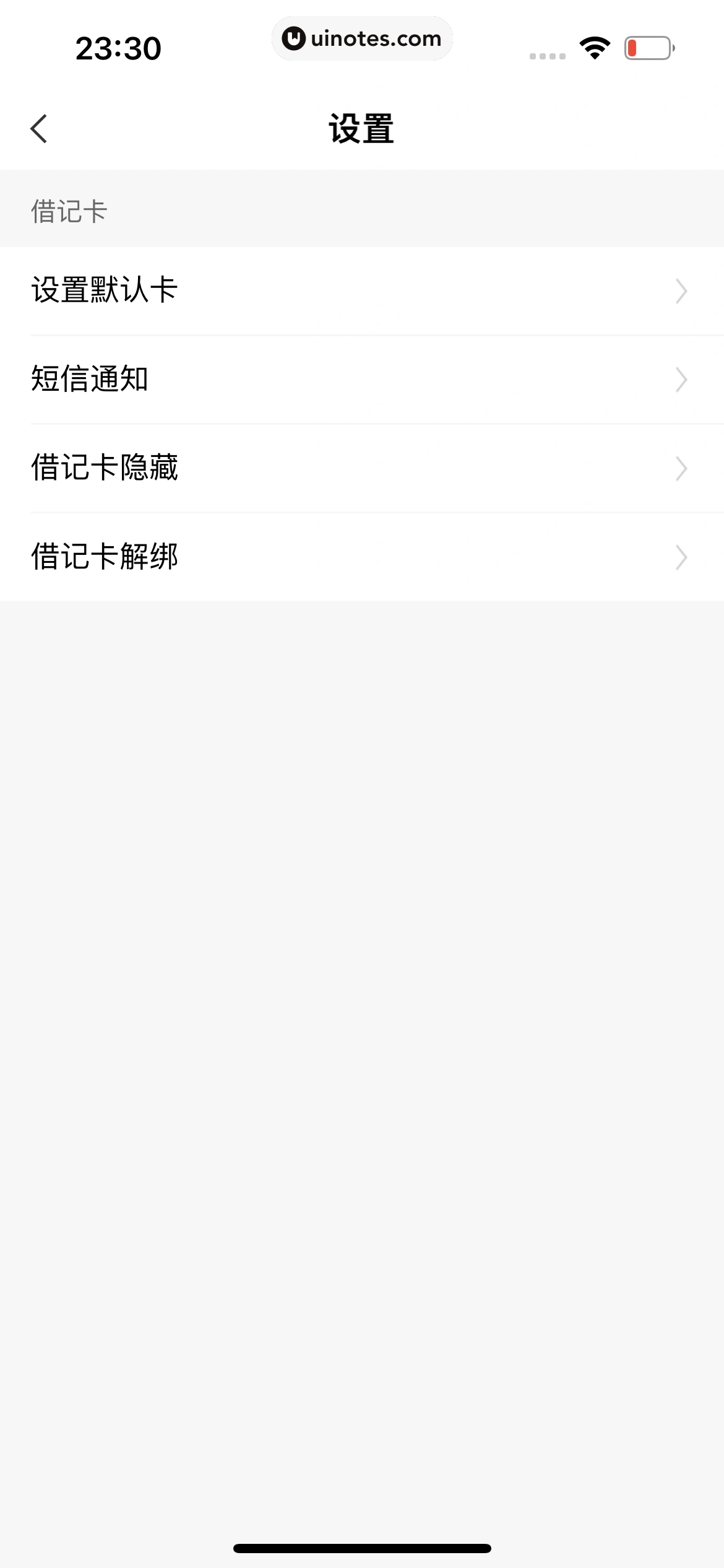 中国农业银行 App 截图 059 - UI Notes