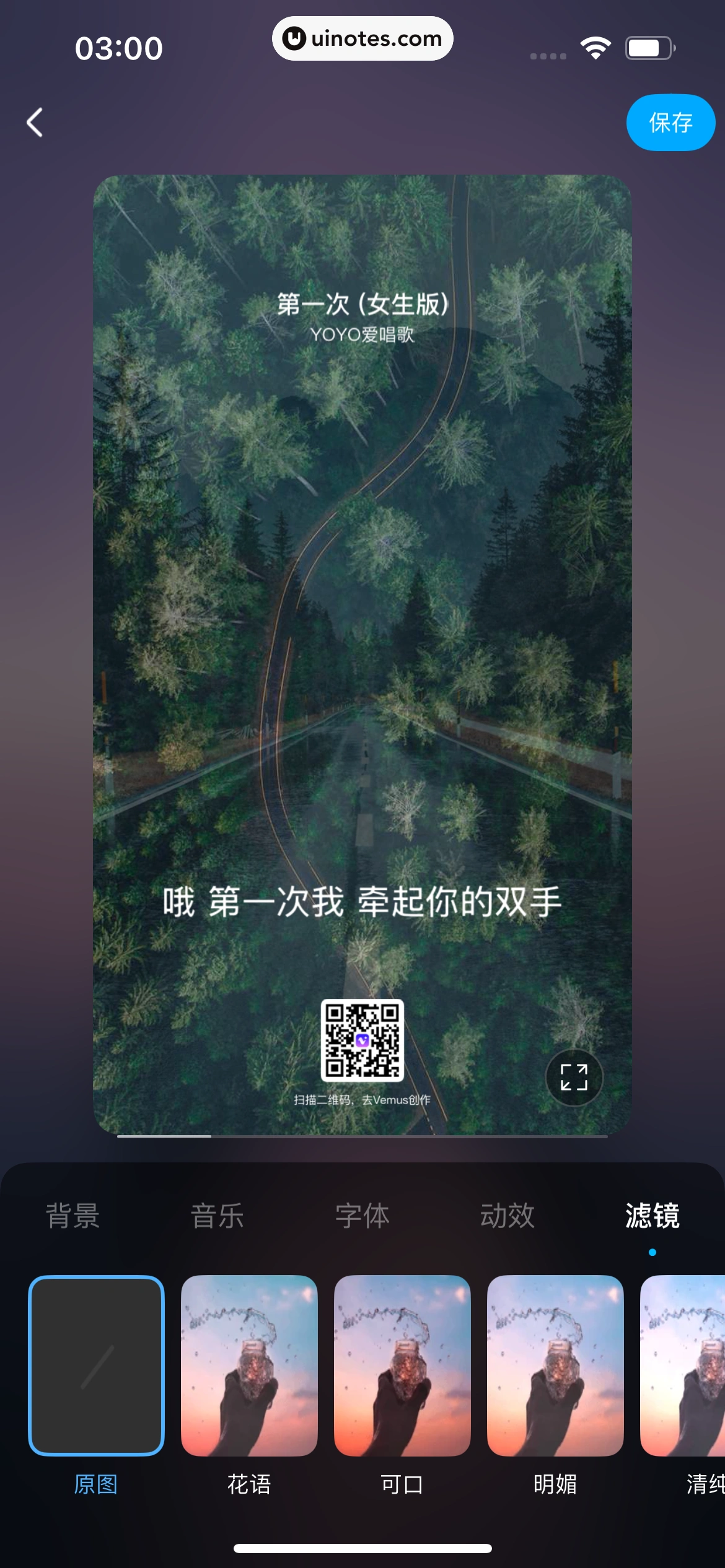 Vemus未音 App 截图 063 - UI Notes