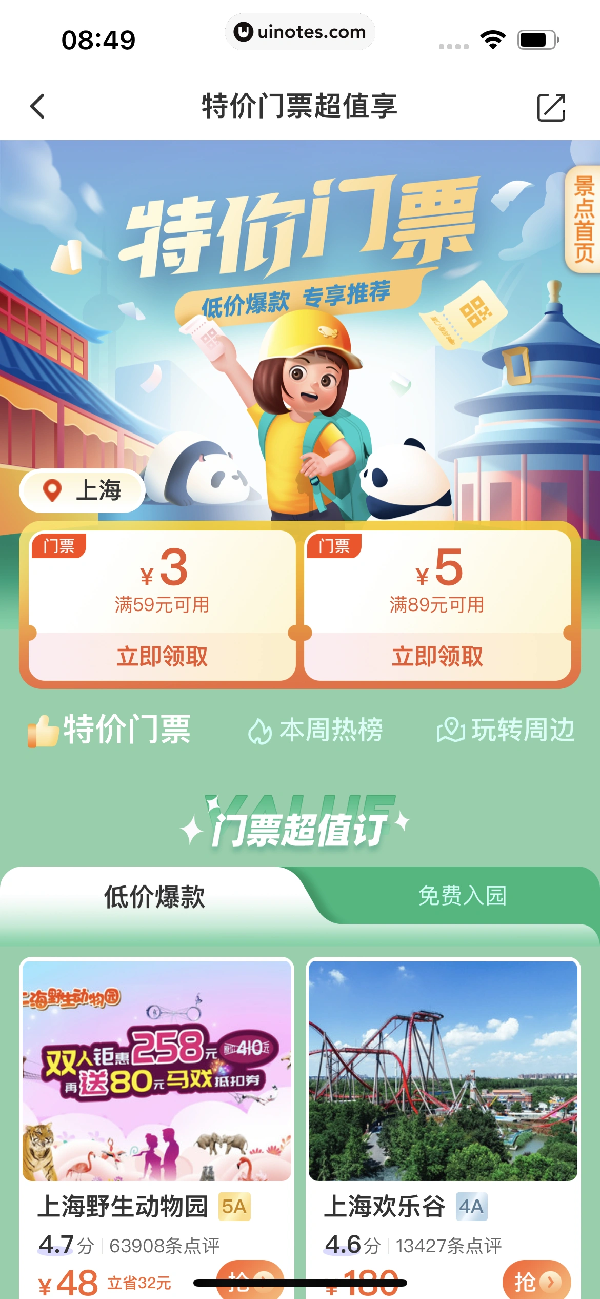 同程旅行 App 截图 248 - UI Notes