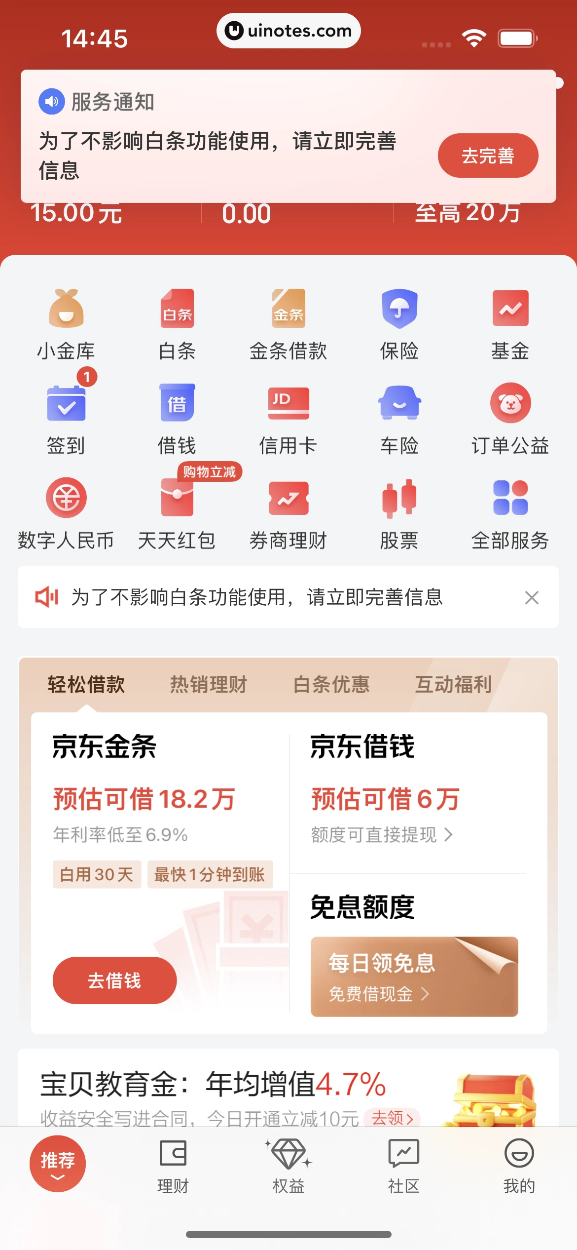 京东金融 App 截图 023 - UI Notes