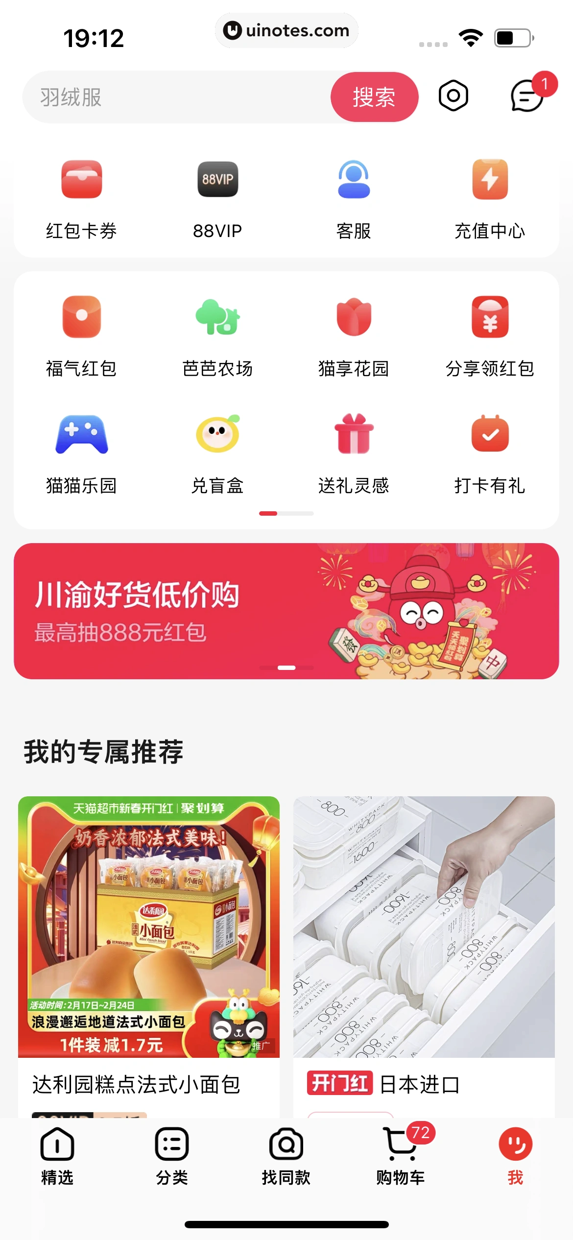 手机天猫 App 截图 0971 - UI Notes