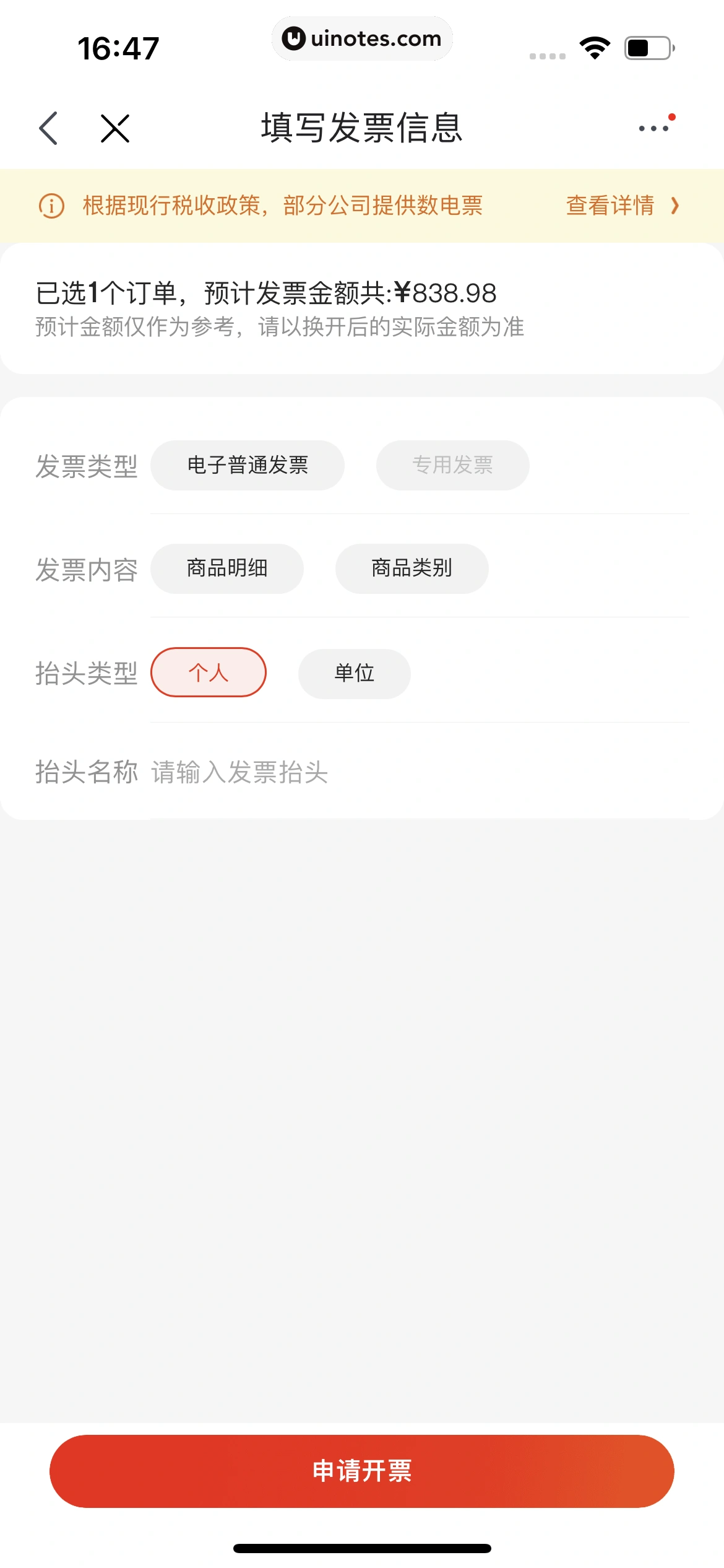 京东 App 截图 2095 - UI Notes