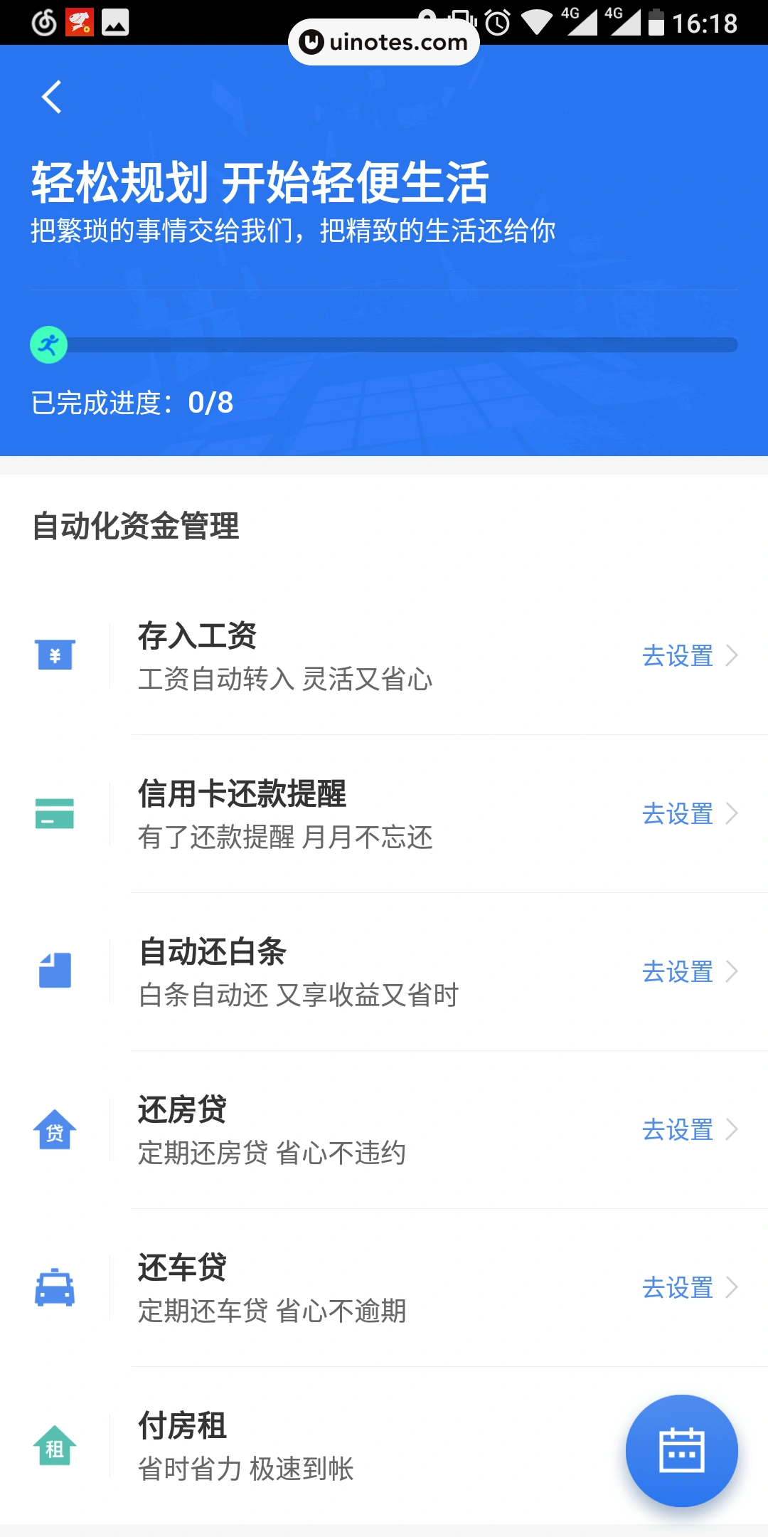 京东金融 App 截图 067 - UI Notes