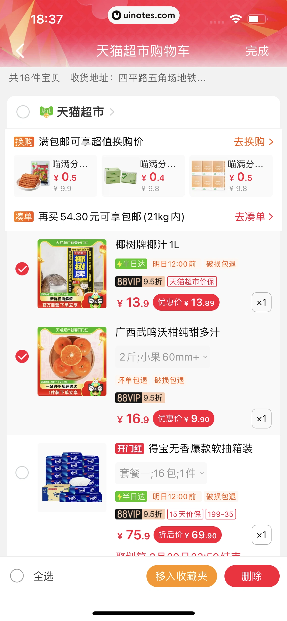 手机天猫 App 截图 0740 - UI Notes