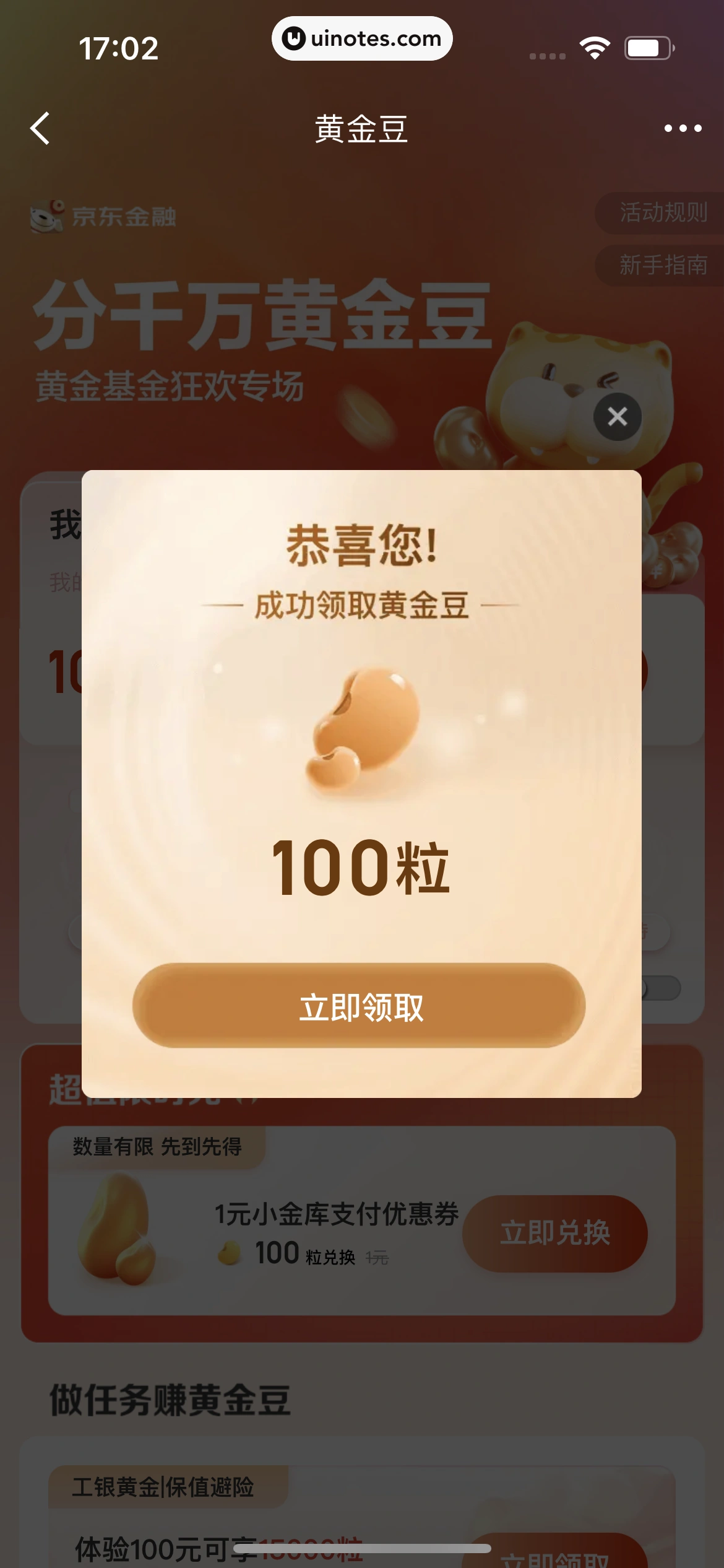 京东金融 App 截图 752 - UI Notes