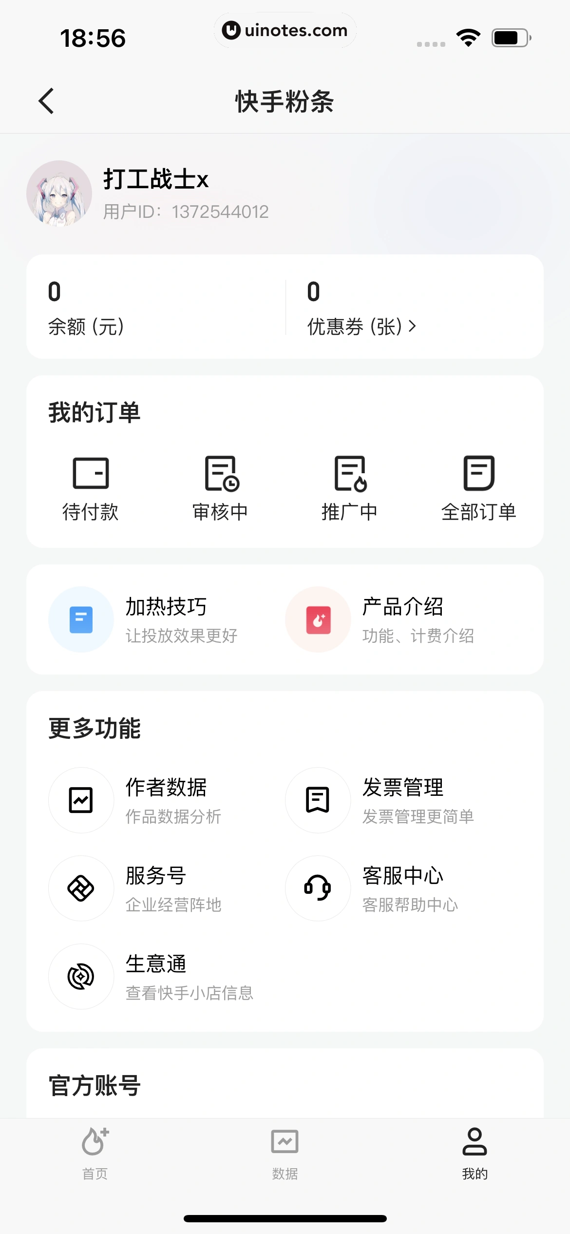 快手 App 截图 510 - UI Notes