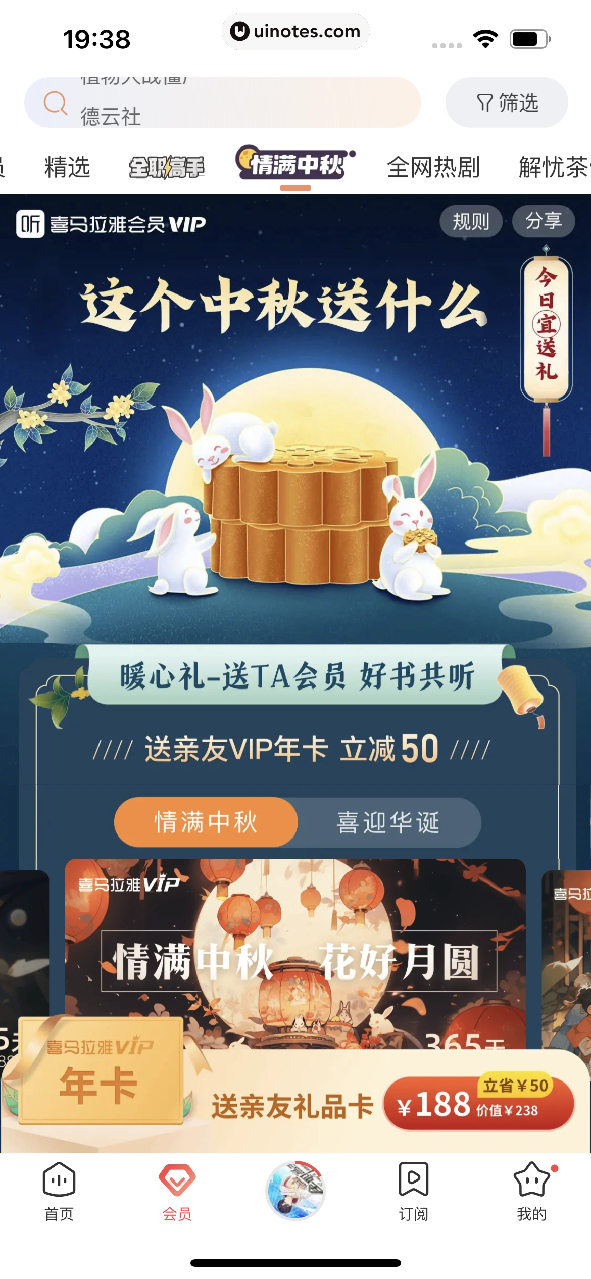 喜马拉雅 App 截图 665 - UI Notes