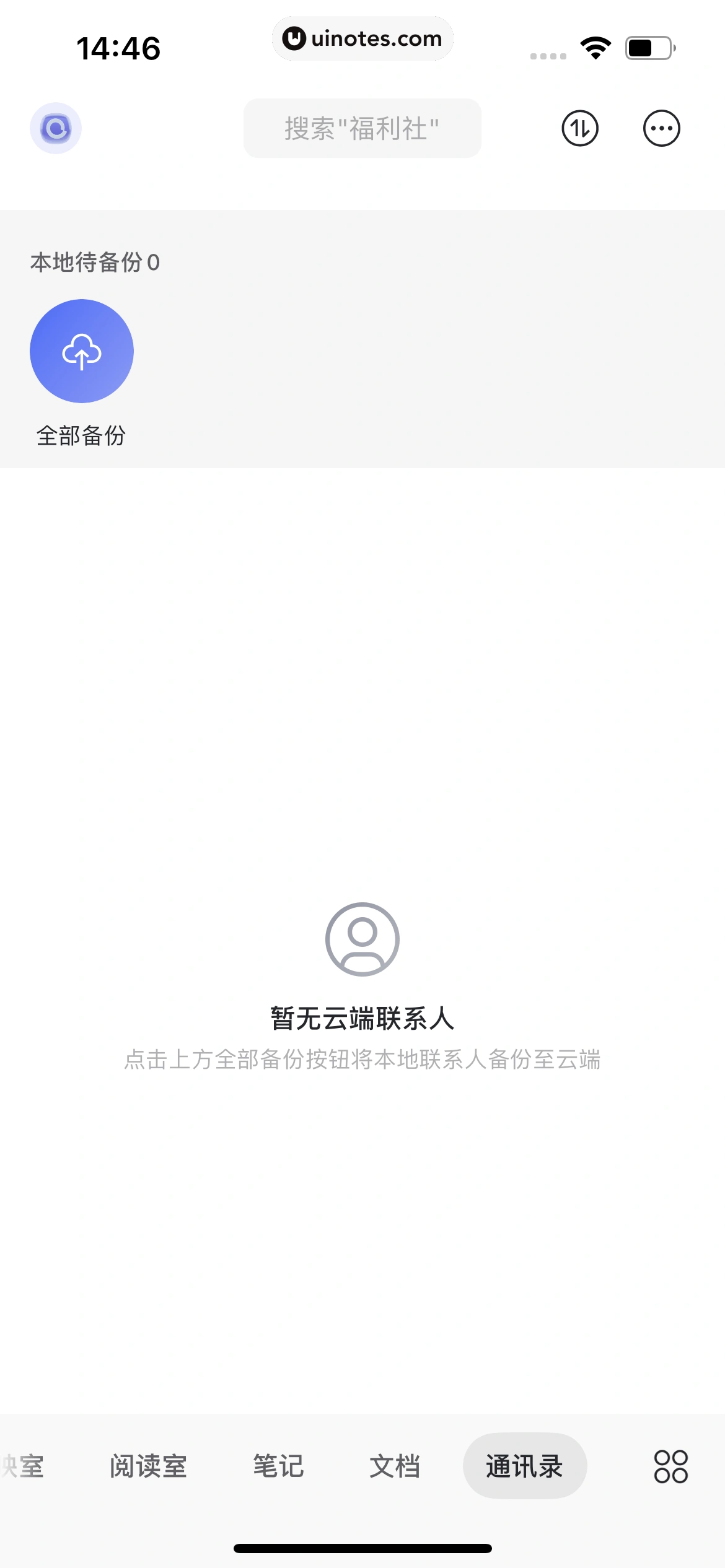 阿里云盘 App 截图 114 - UI Notes