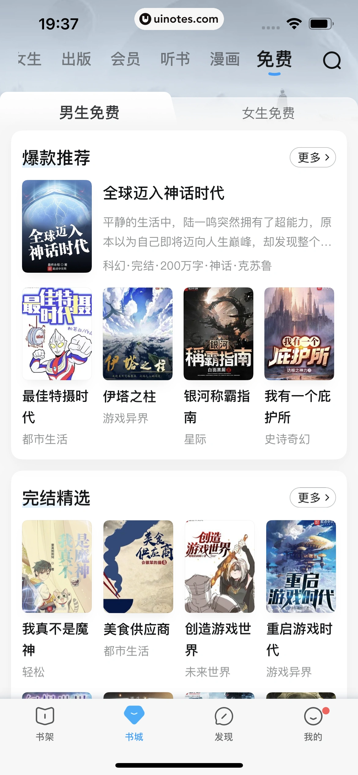 QQ阅读 App 截图 281 - UI Notes