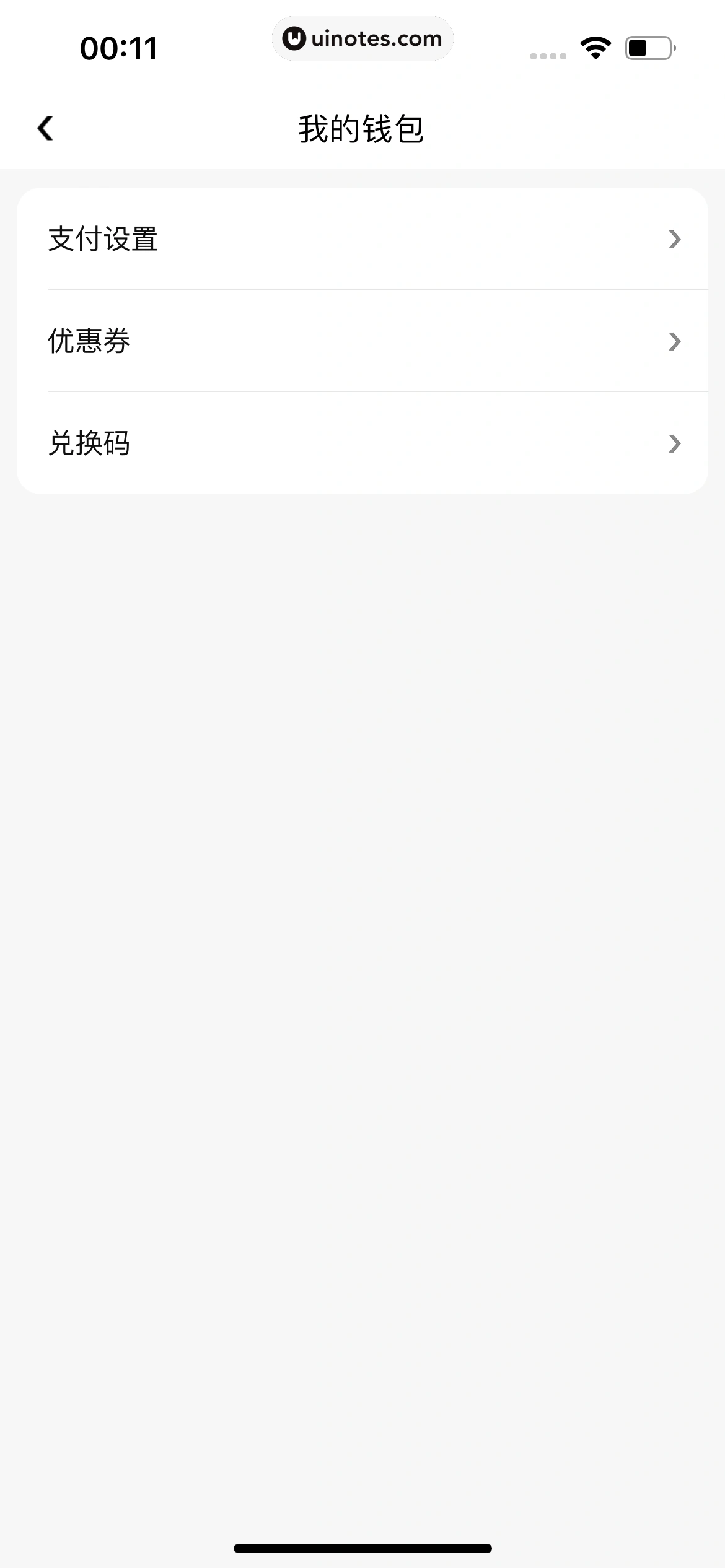 美团打车 App 截图 073 - UI Notes