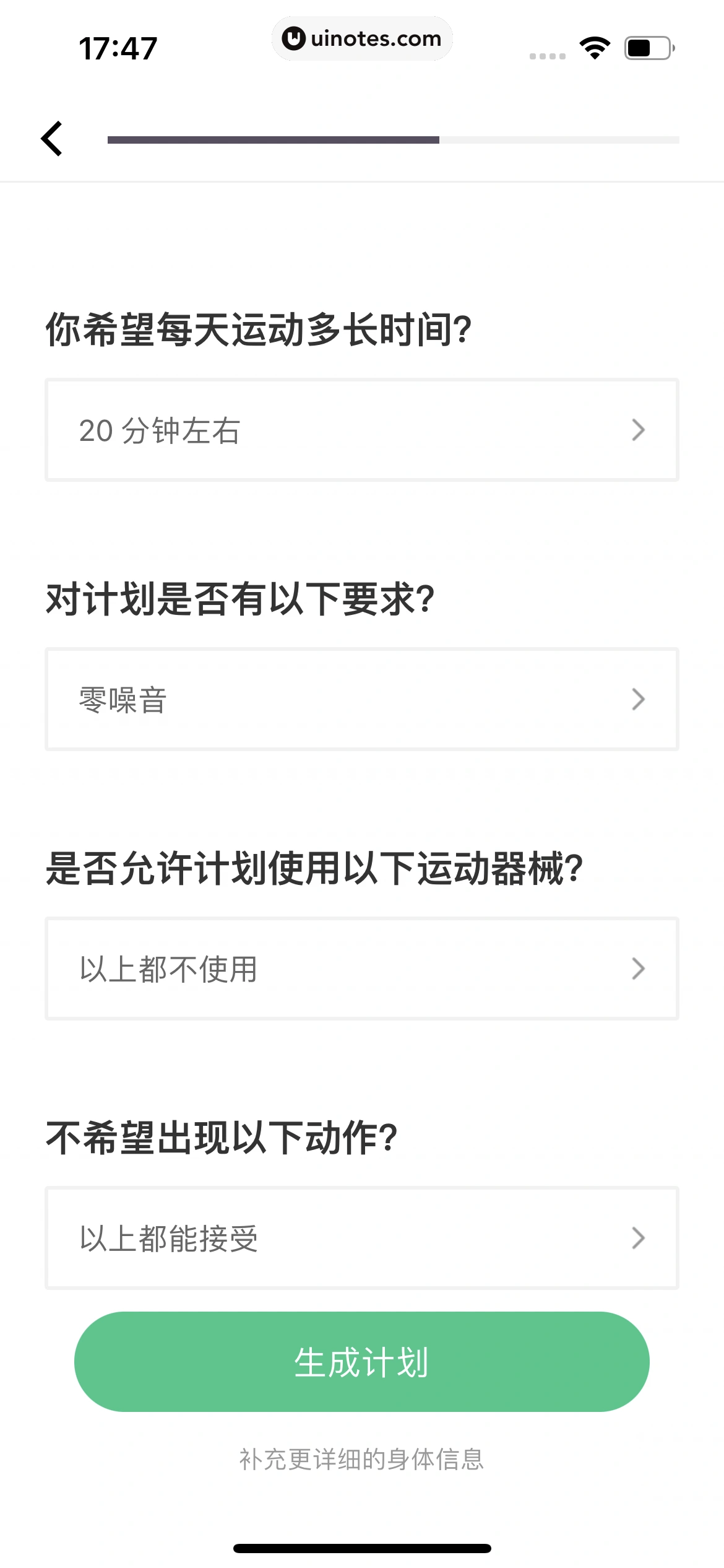 Keep App 截图 0561 - UI Notes