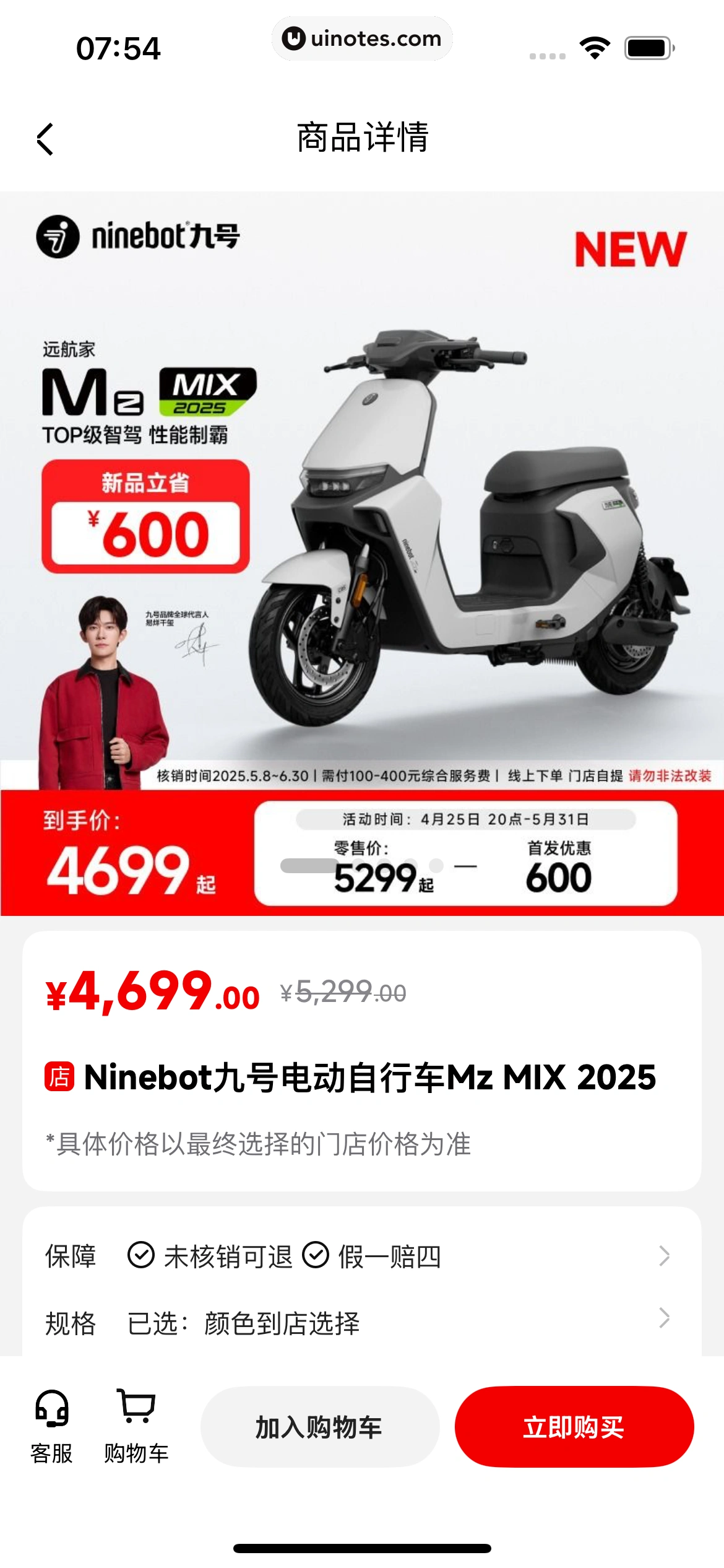 九号出行 App 截图 039 - UI Notes