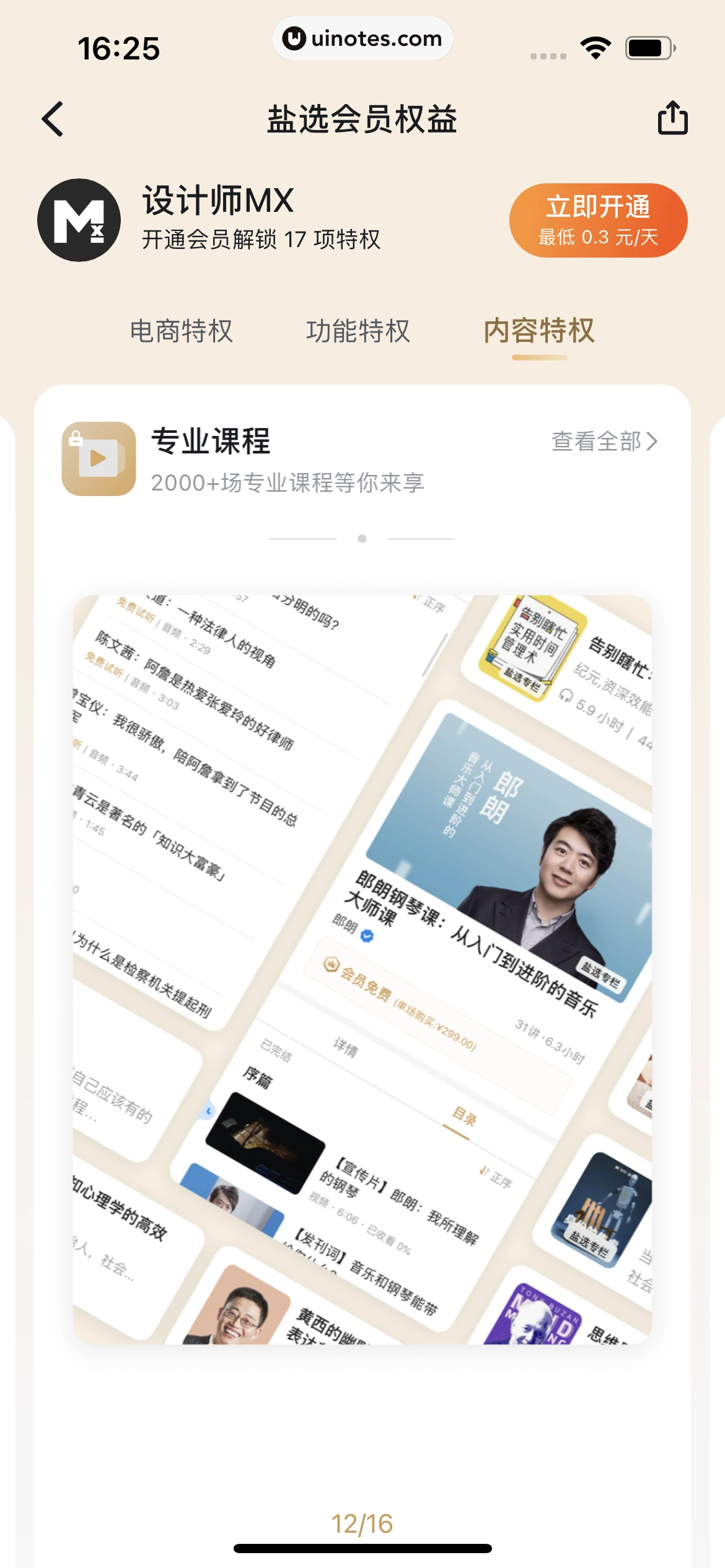 知乎 App 截图 483 - UI Notes
