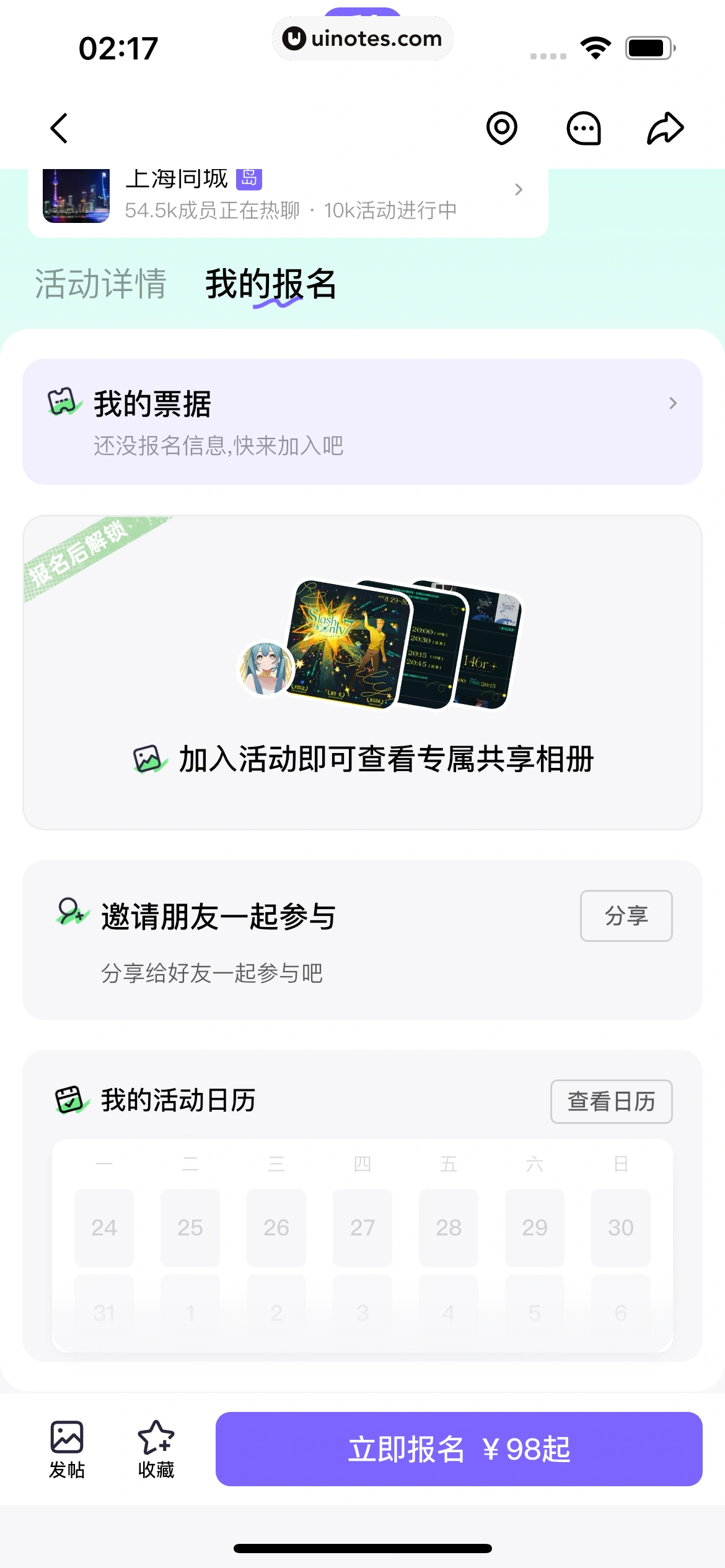 千岛 App 截图 349 - UI Notes