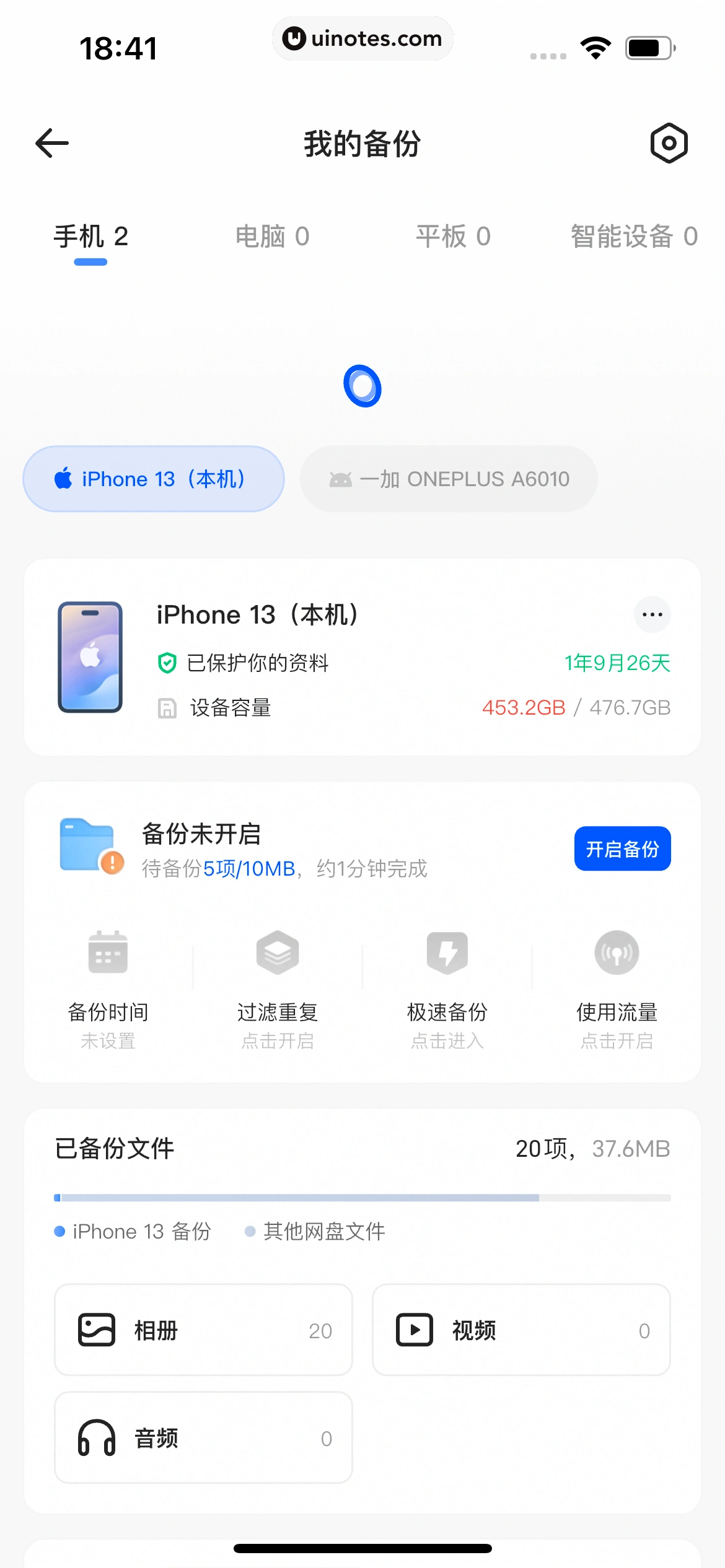 夸克网盘 App 截图 339 - UI Notes