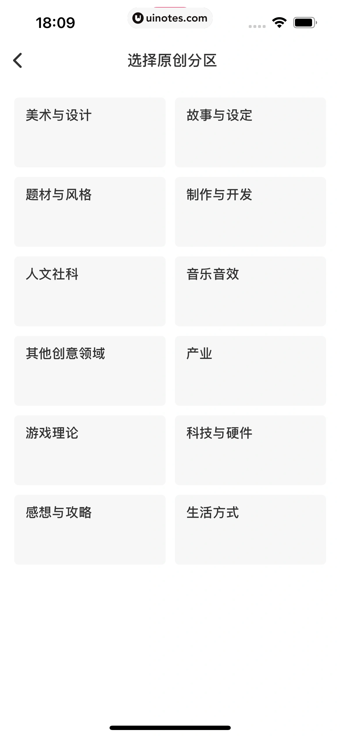 机核GCORES App 截图 152 - UI Notes