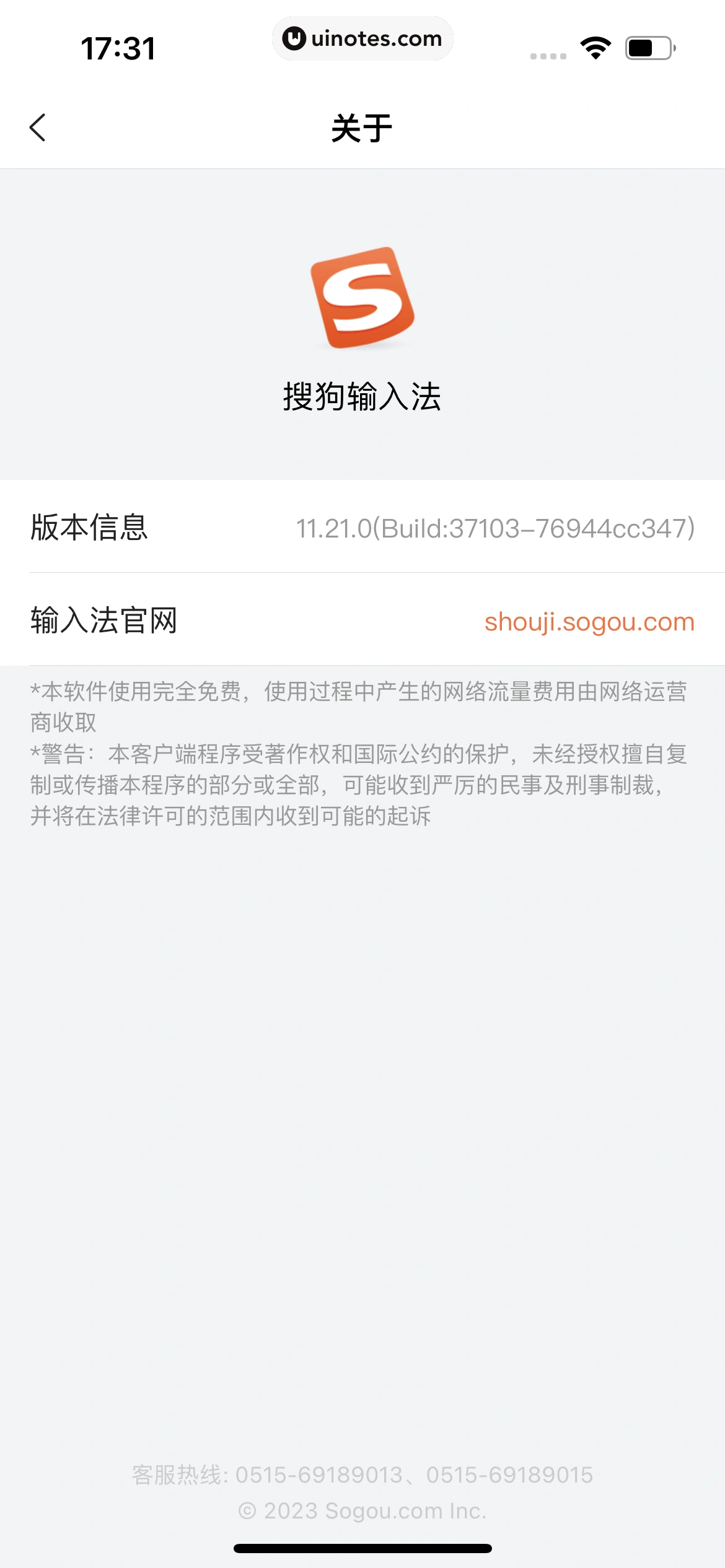 搜狗输入法 App 截图 303 - UI Notes