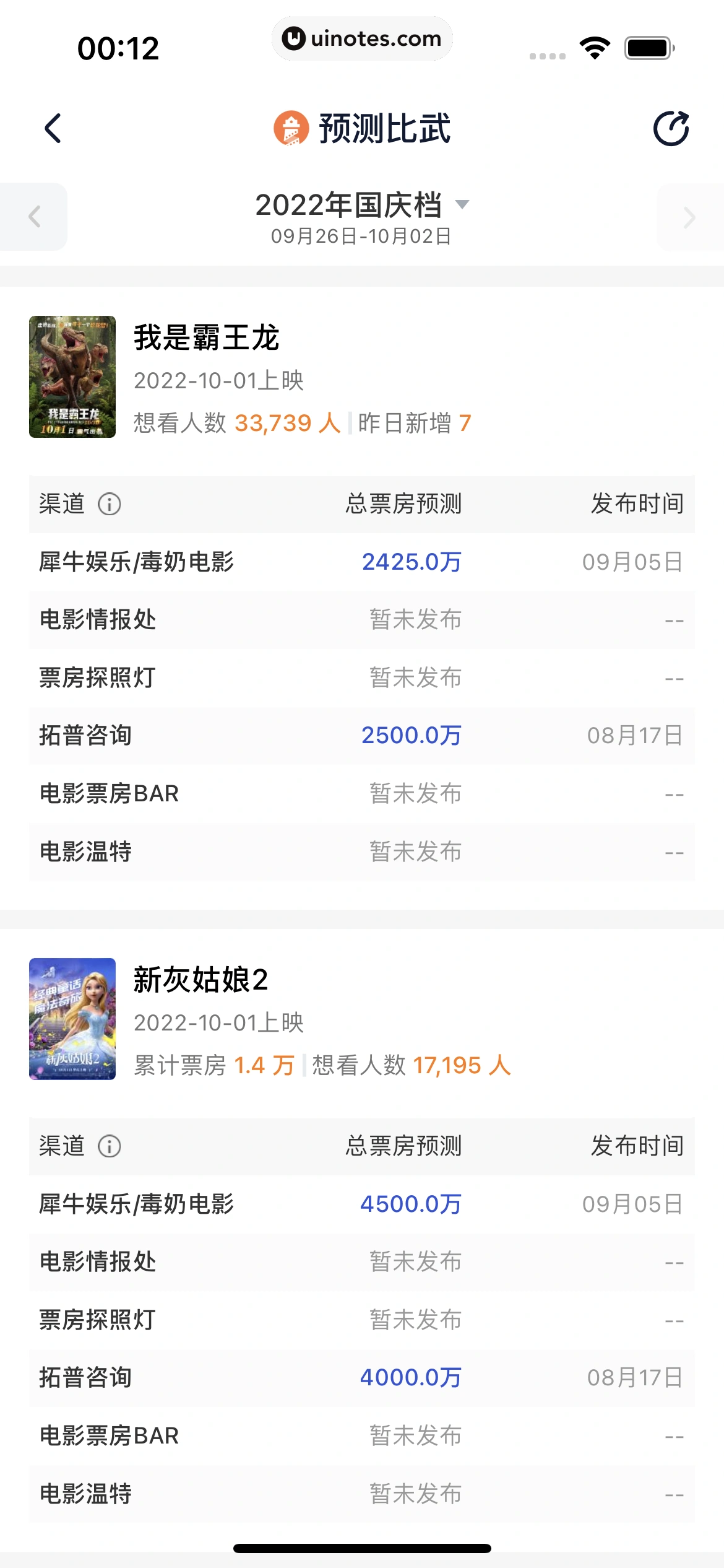 灯塔专业版 App 截图 062 - UI Notes