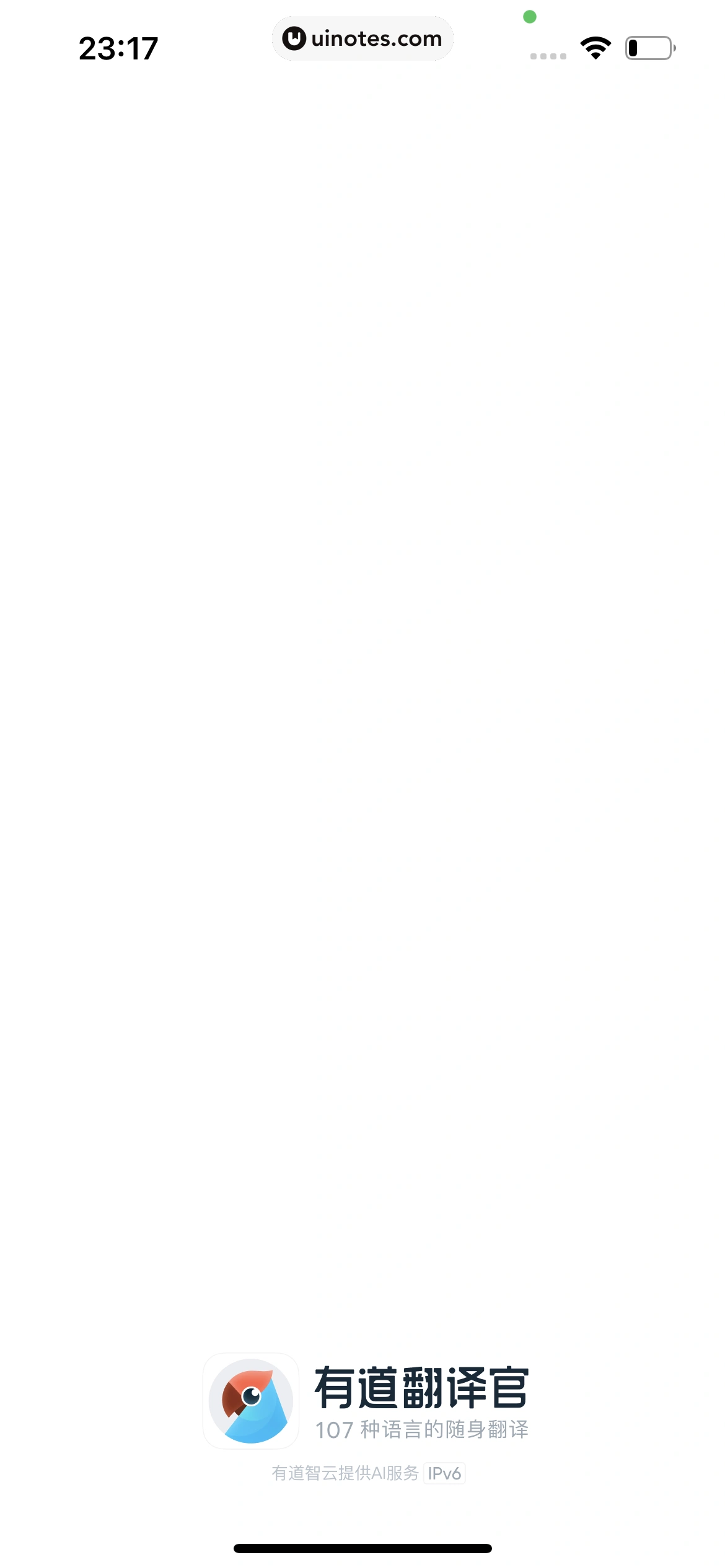 有道翻译官 App 截图 007 - UI Notes
