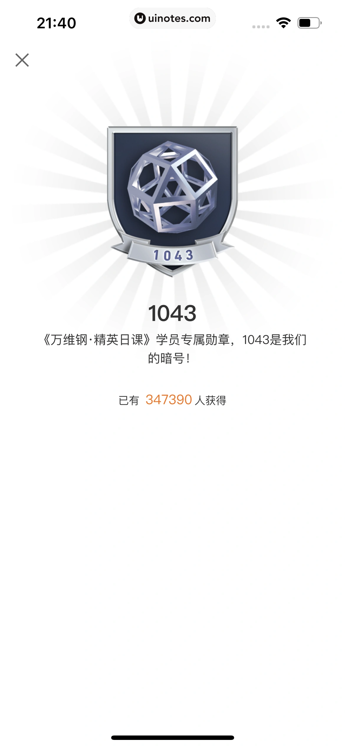 得到 App 截图 740 - UI Notes