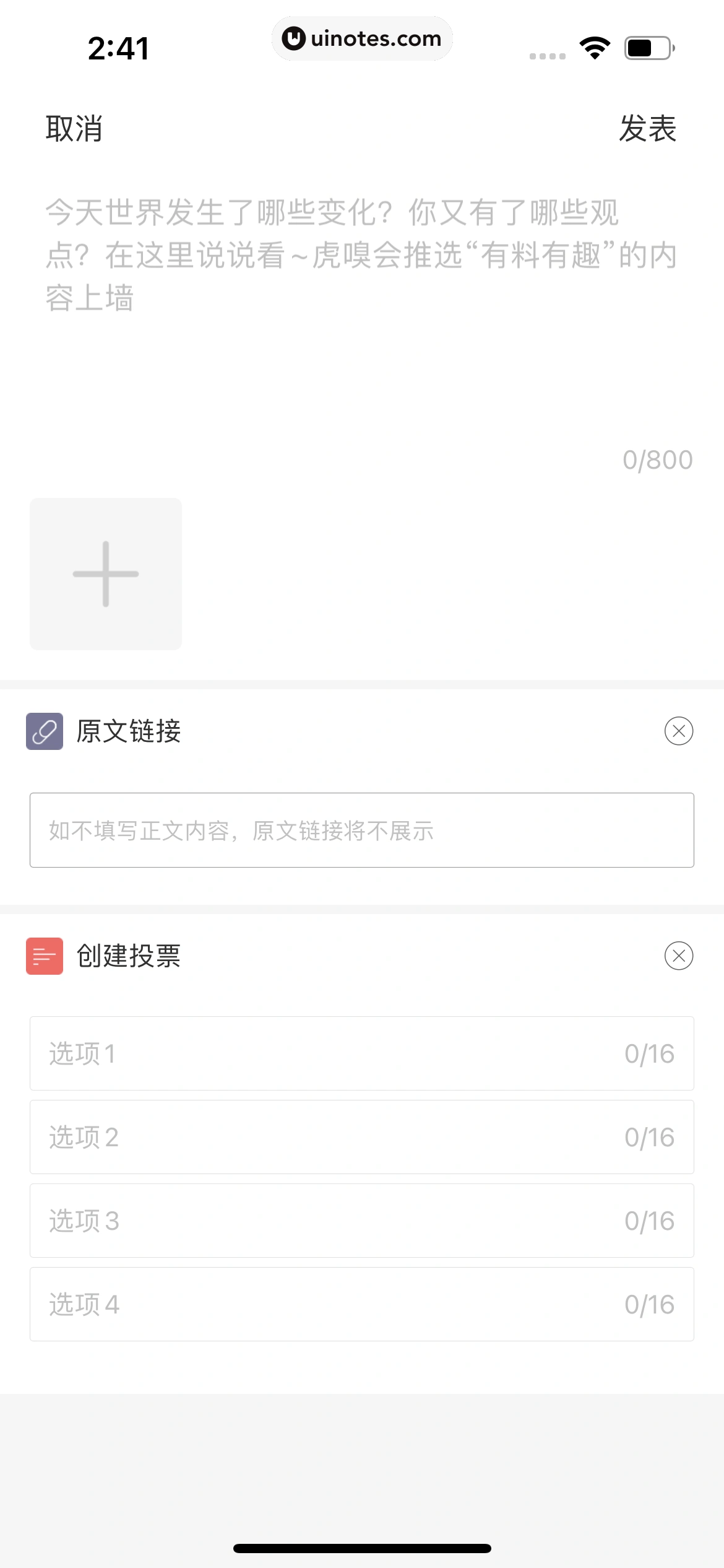 虎嗅 App 截图 074 - UI Notes