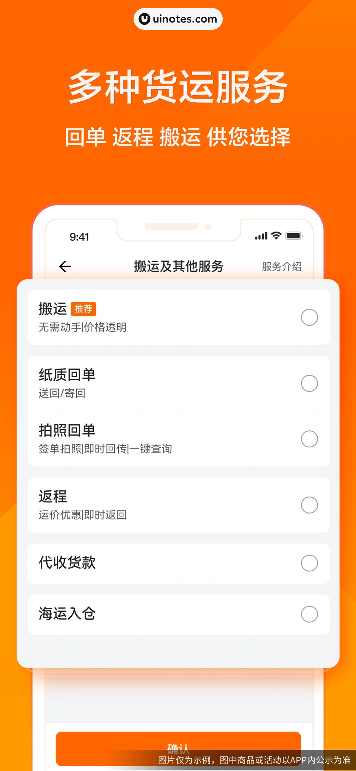 货拉拉 App 截图 004 - UI Notes