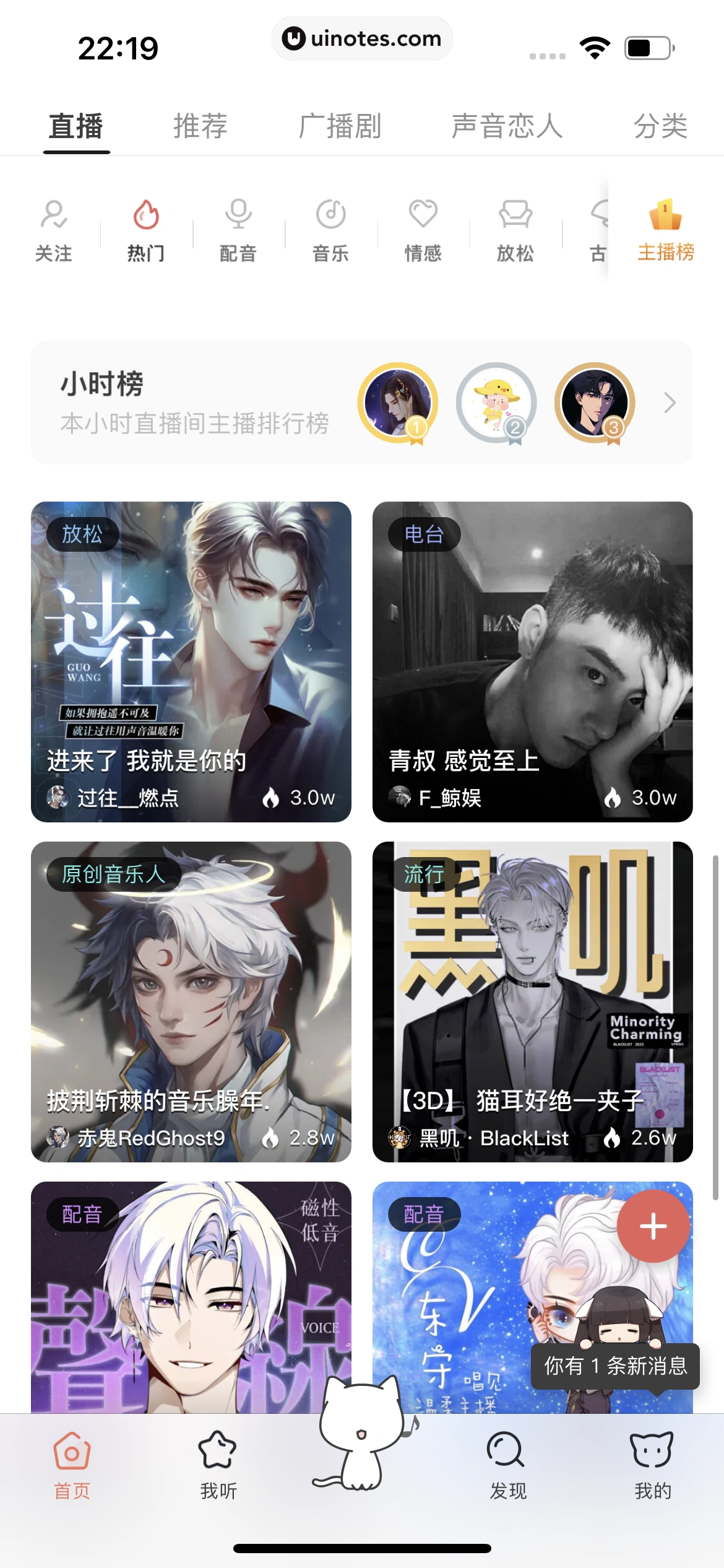 猫耳FM App 截图 223 - UI Notes