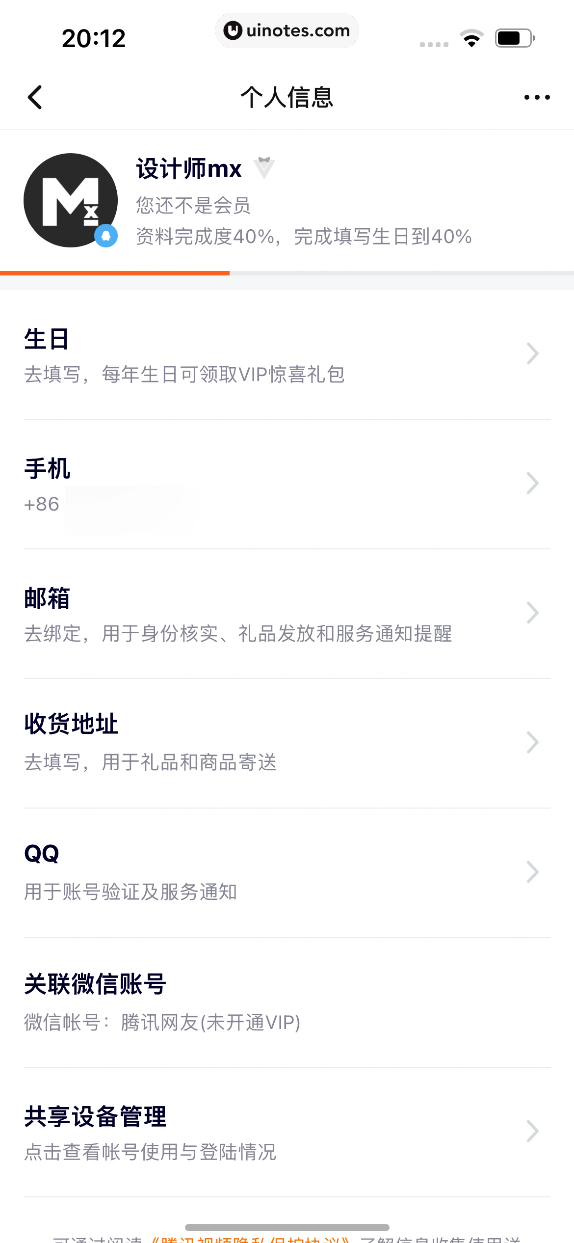 腾讯视频 App 截图 1264 - UI Notes