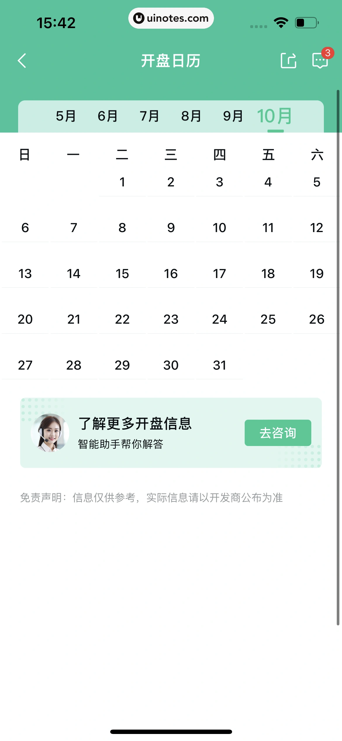 安居客 App 截图 320 - UI Notes