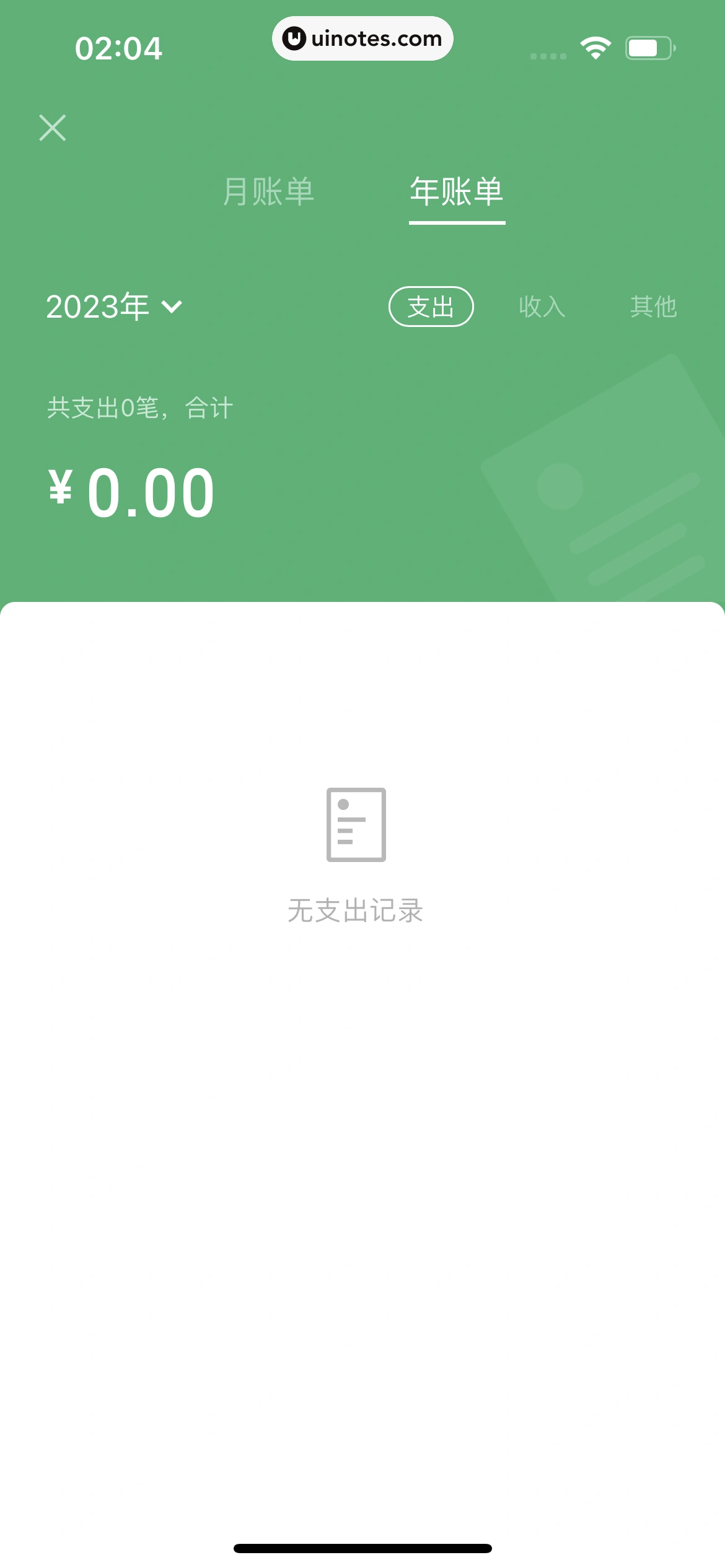 微信 App 截图 297 - UI Notes