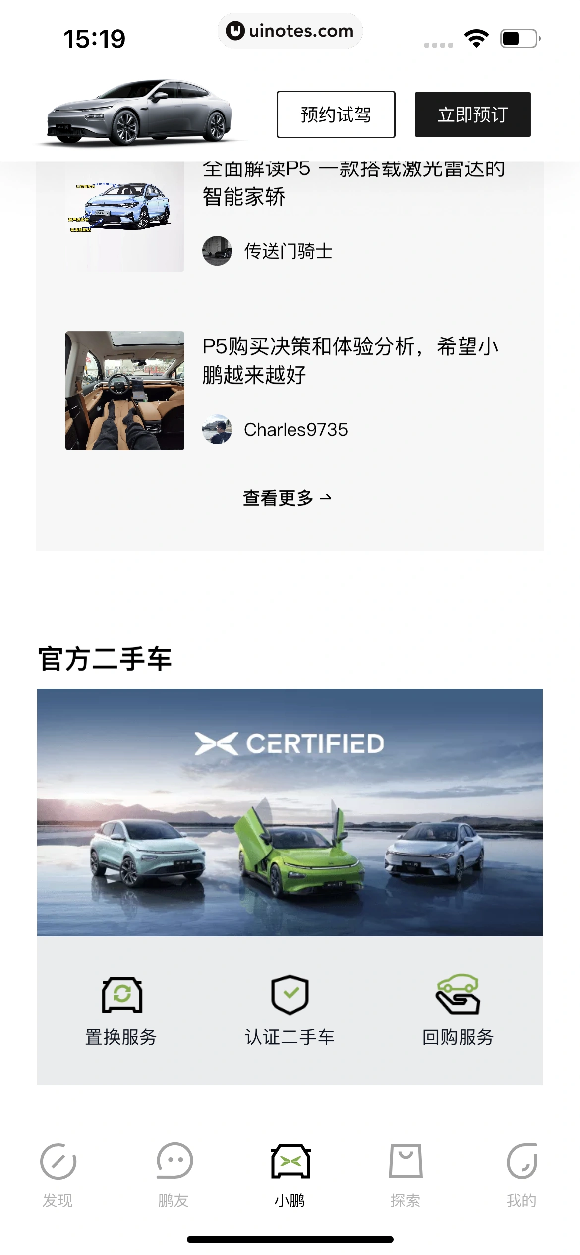 小鹏汽车 App 截图 058 - UI Notes