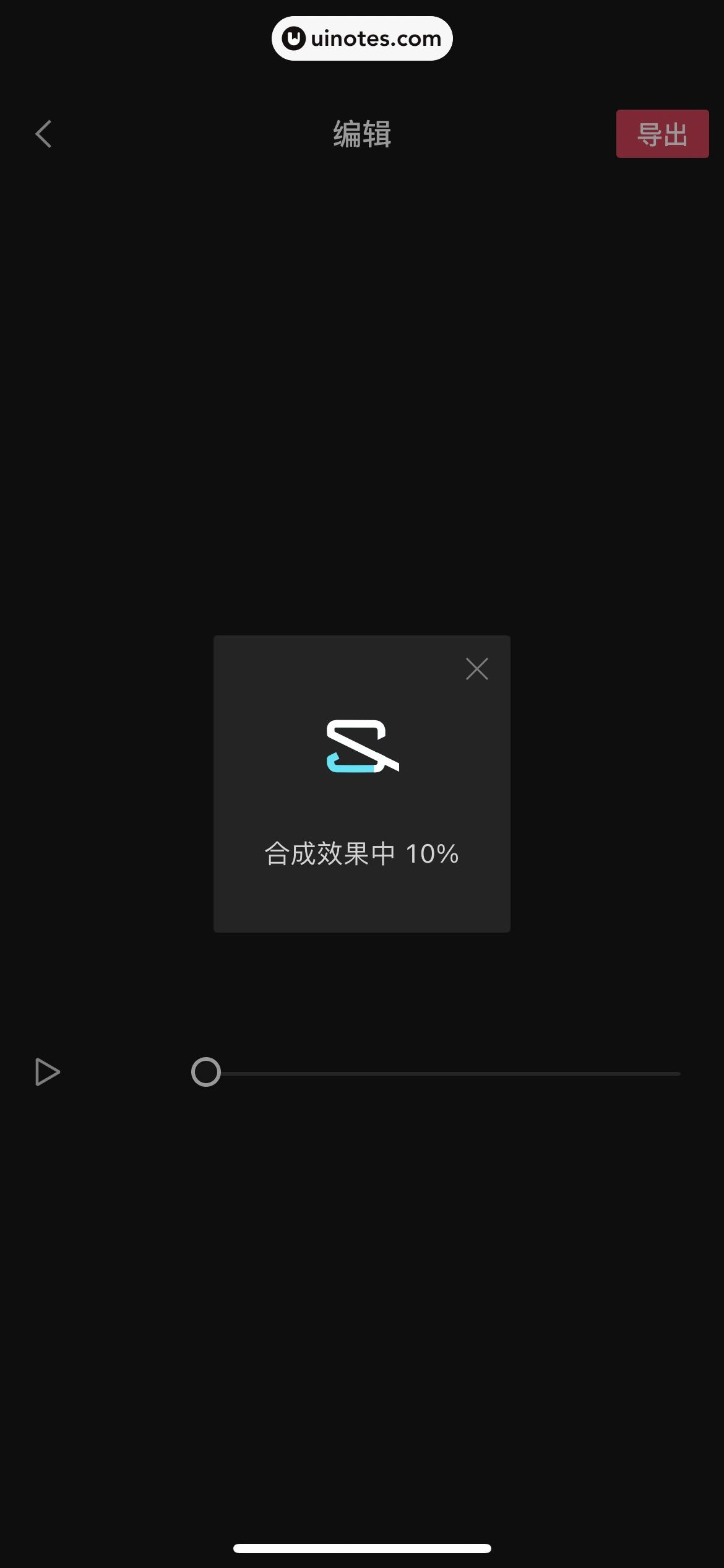 剪映 App 截图 102 - UI Notes