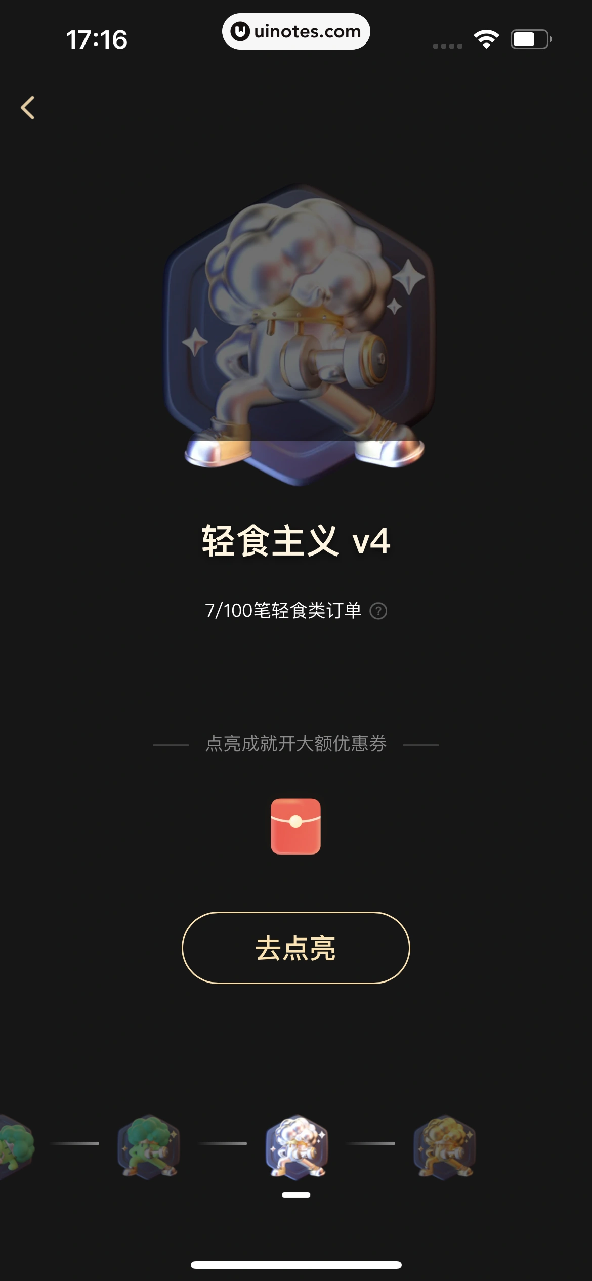 美团 App 截图 0991 - UI Notes