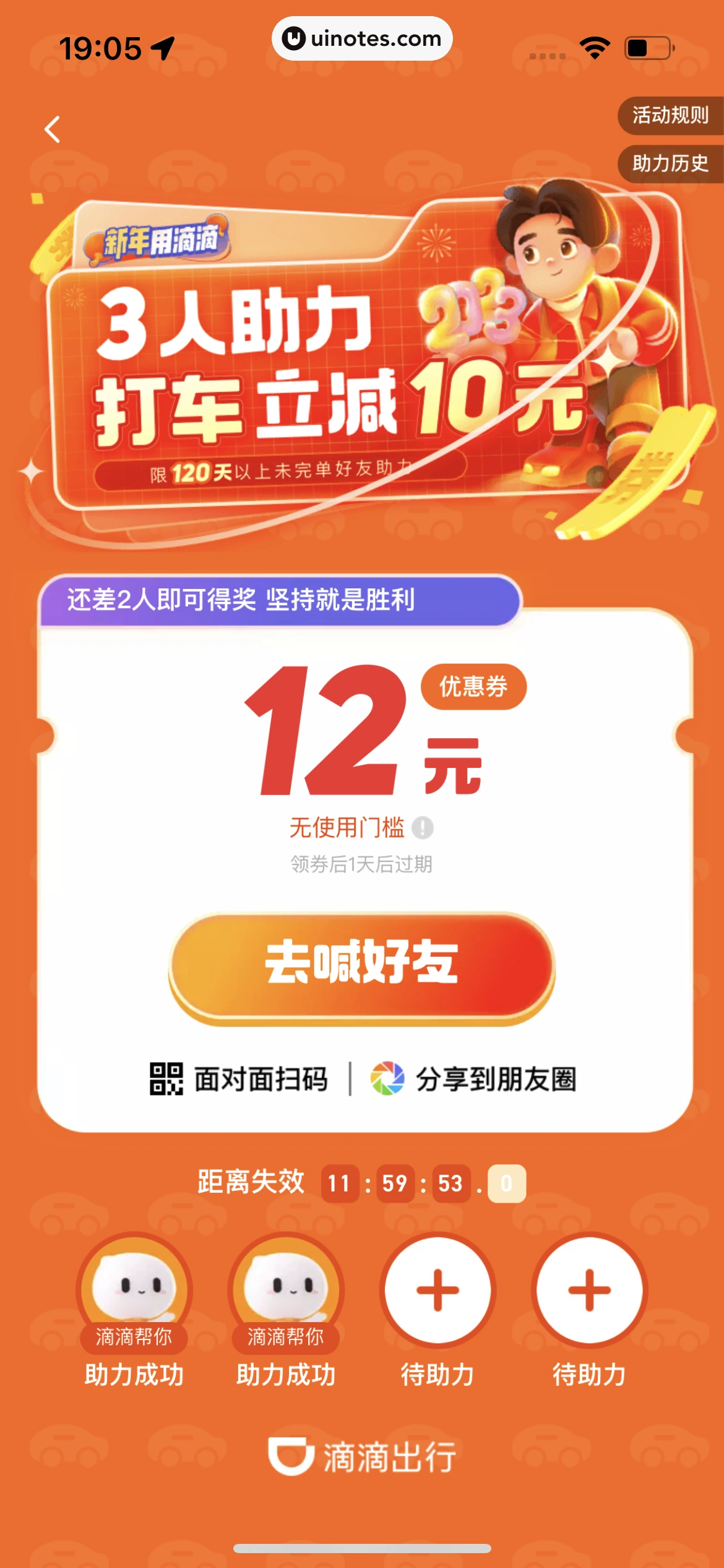滴滴出行 App 截图 330 - UI Notes