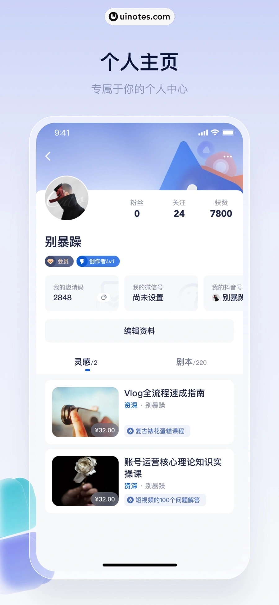 创作猫 App 截图 005 - UI Notes